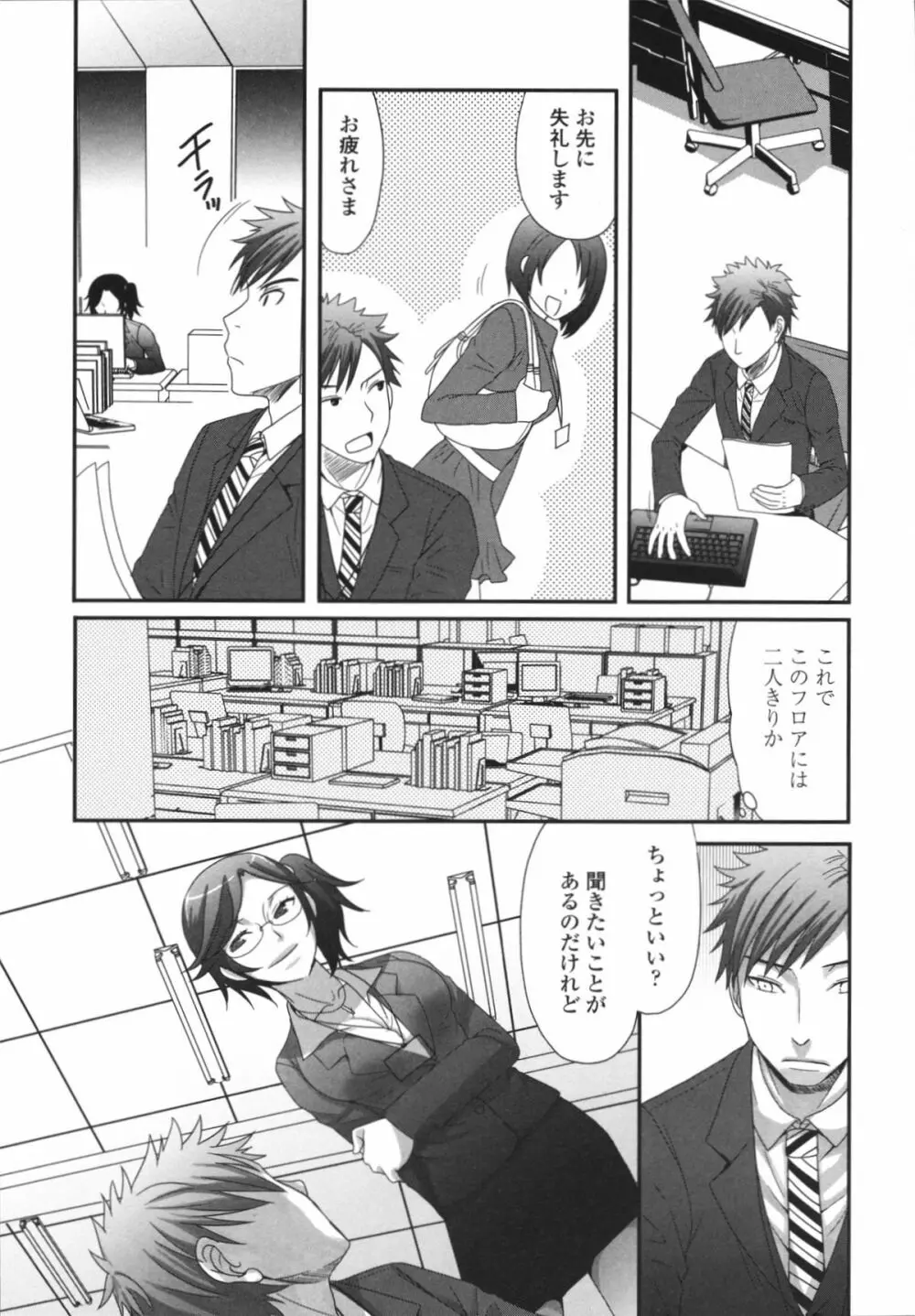 ツン彼女と生ハメ Page.9