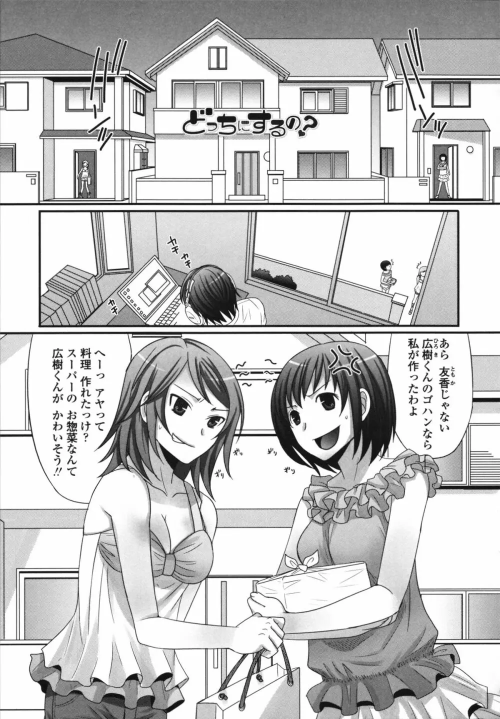 ツン彼女と生ハメ Page.91