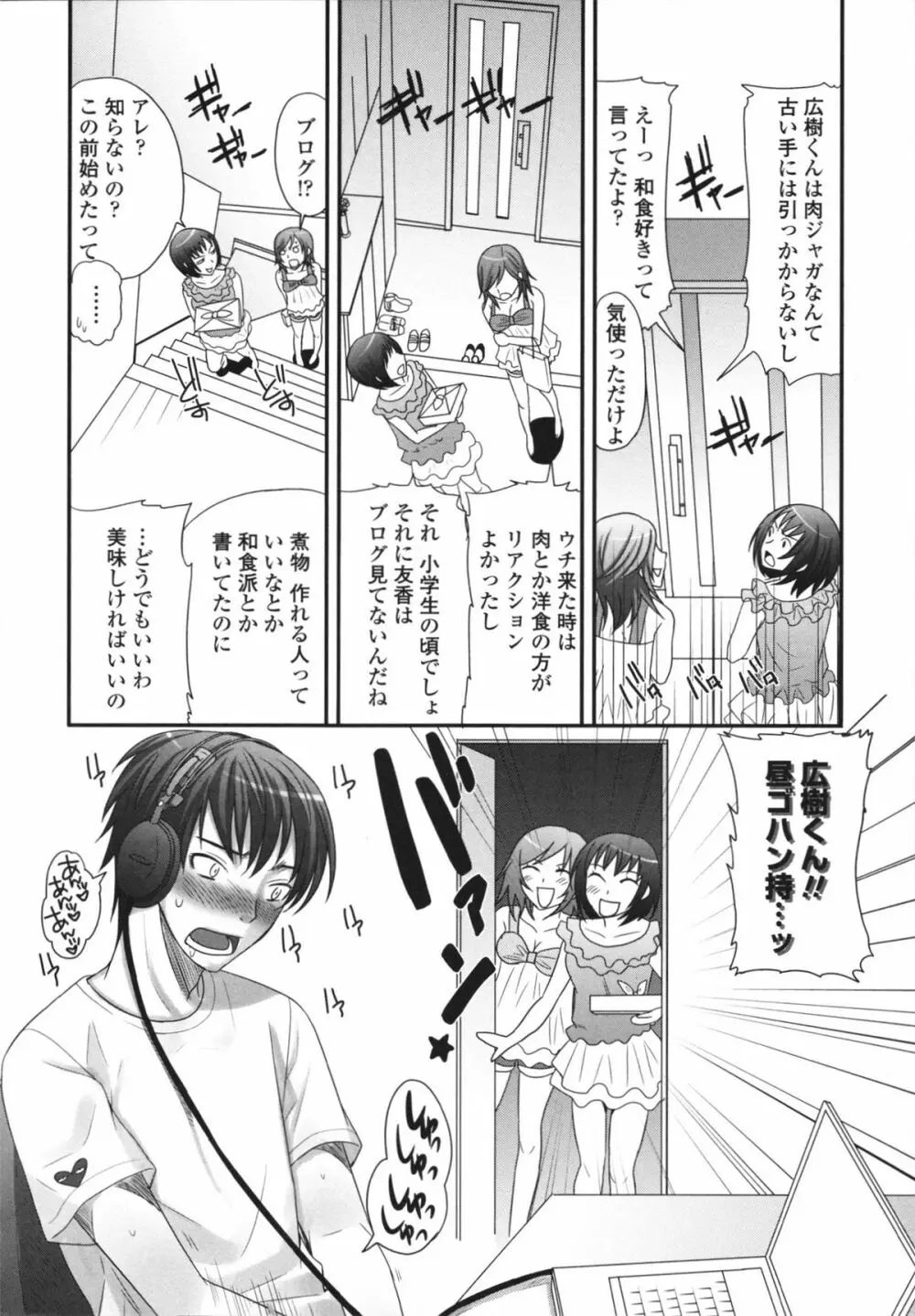 ツン彼女と生ハメ Page.92