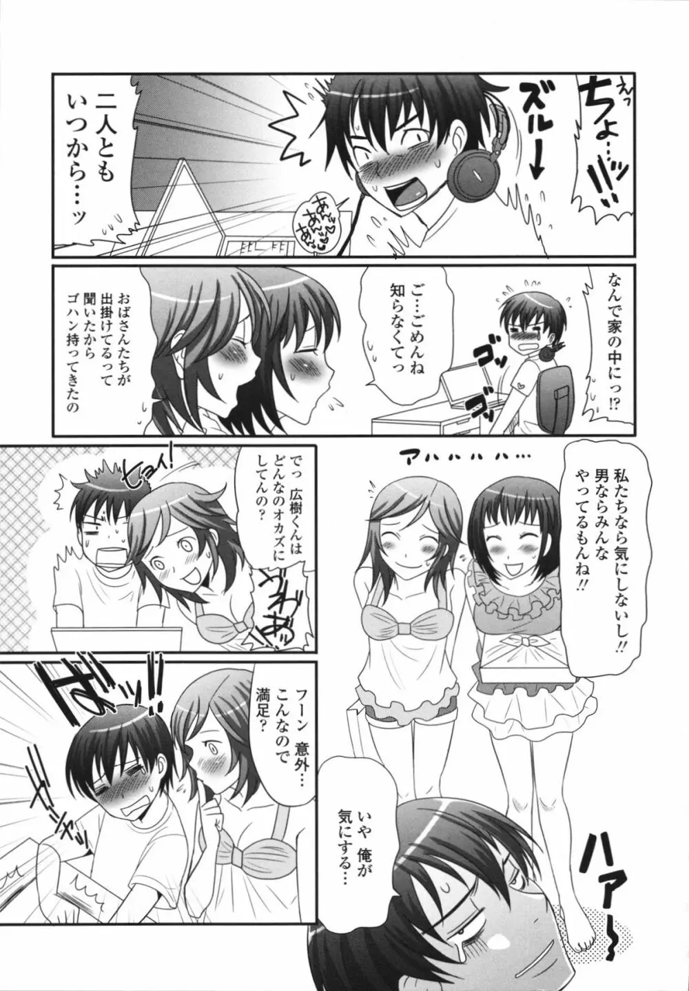 ツン彼女と生ハメ Page.93