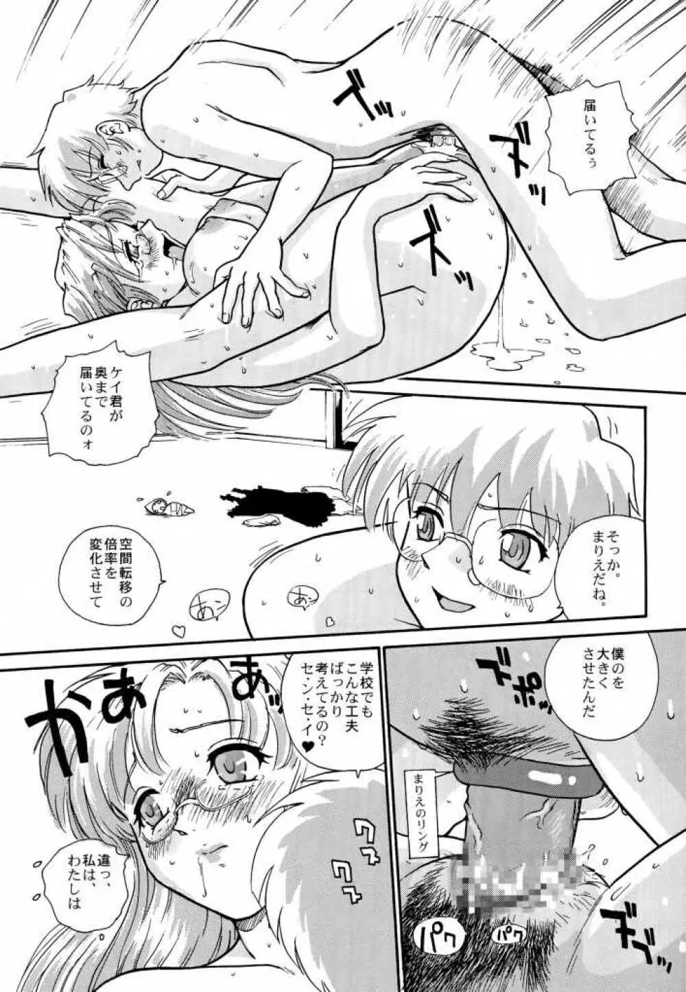 ポッチー大好き! Page.13