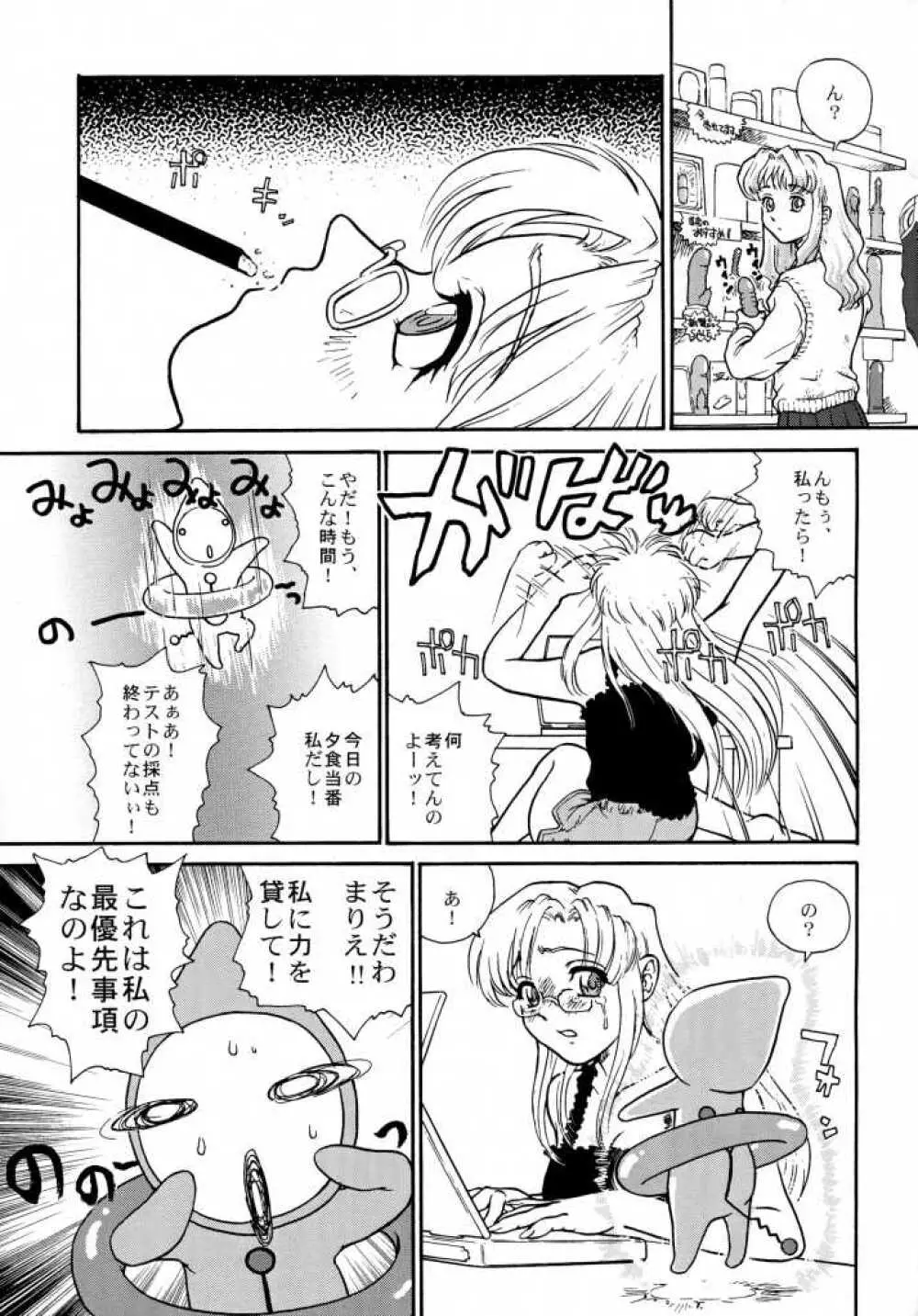 ポッチー大好き! Page.8