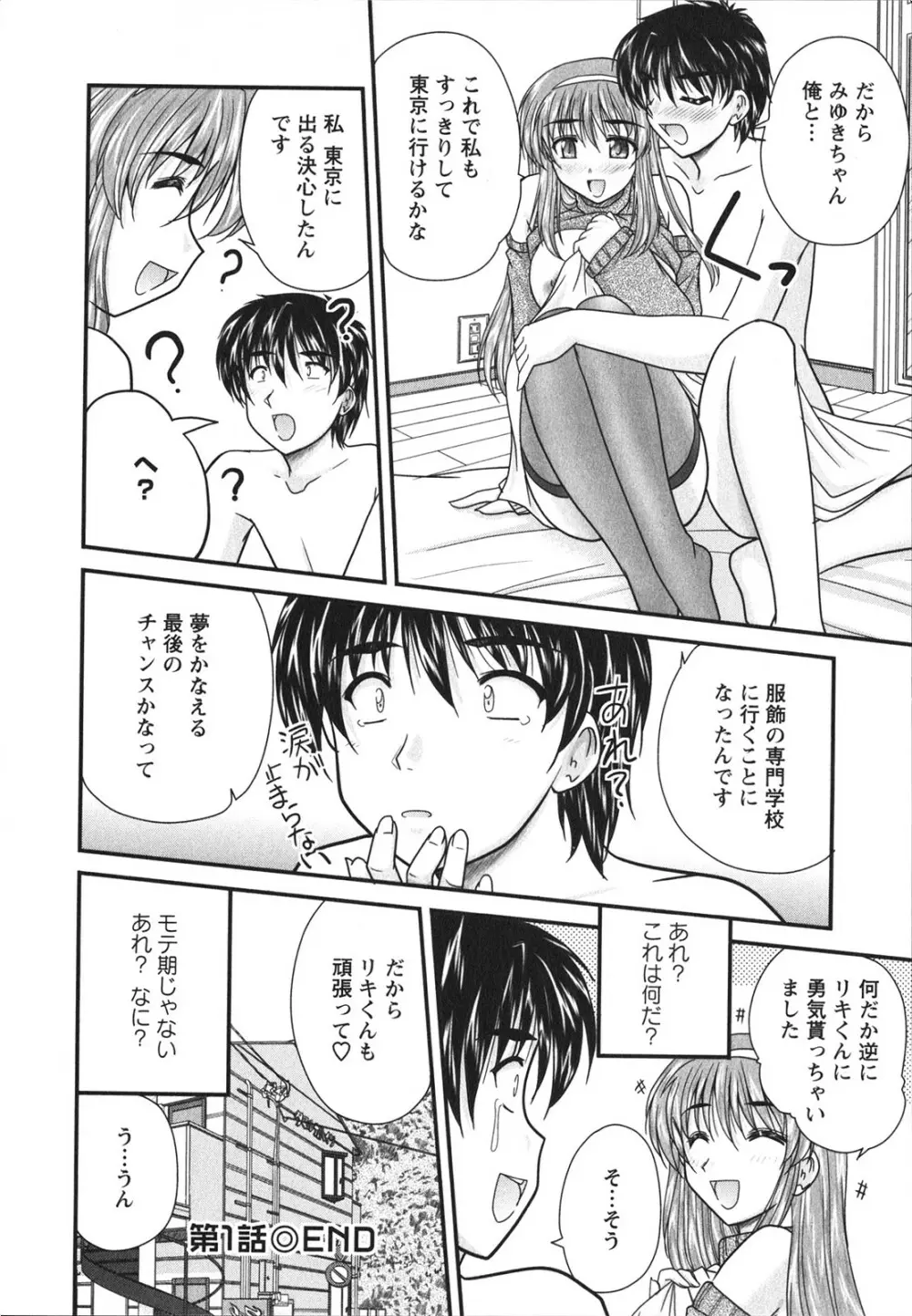 サカリッキ Page.25