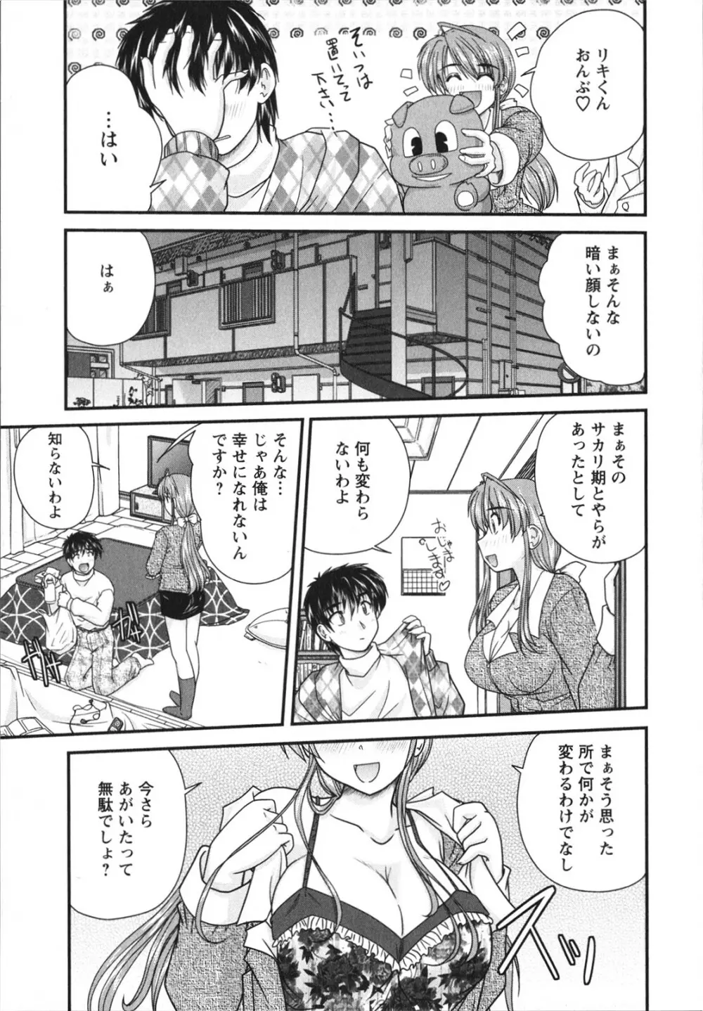 サカリッキ Page.70