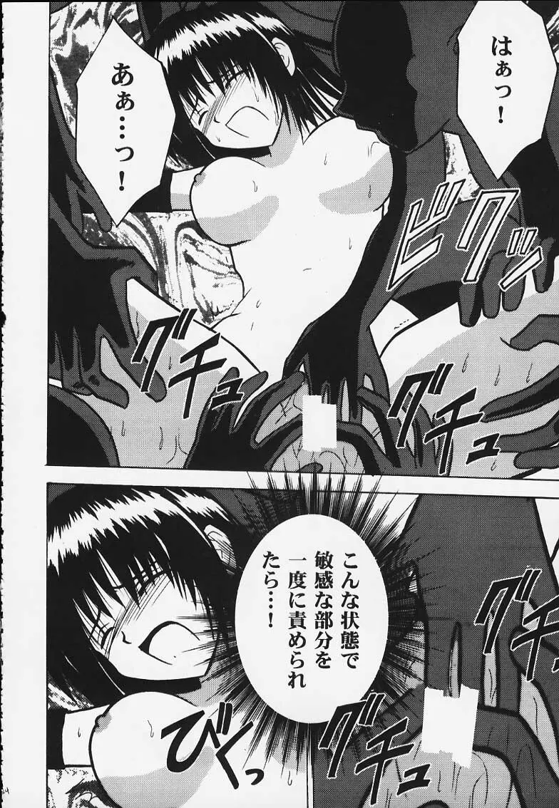 Kurikaesareru Akumu 2 Page.23