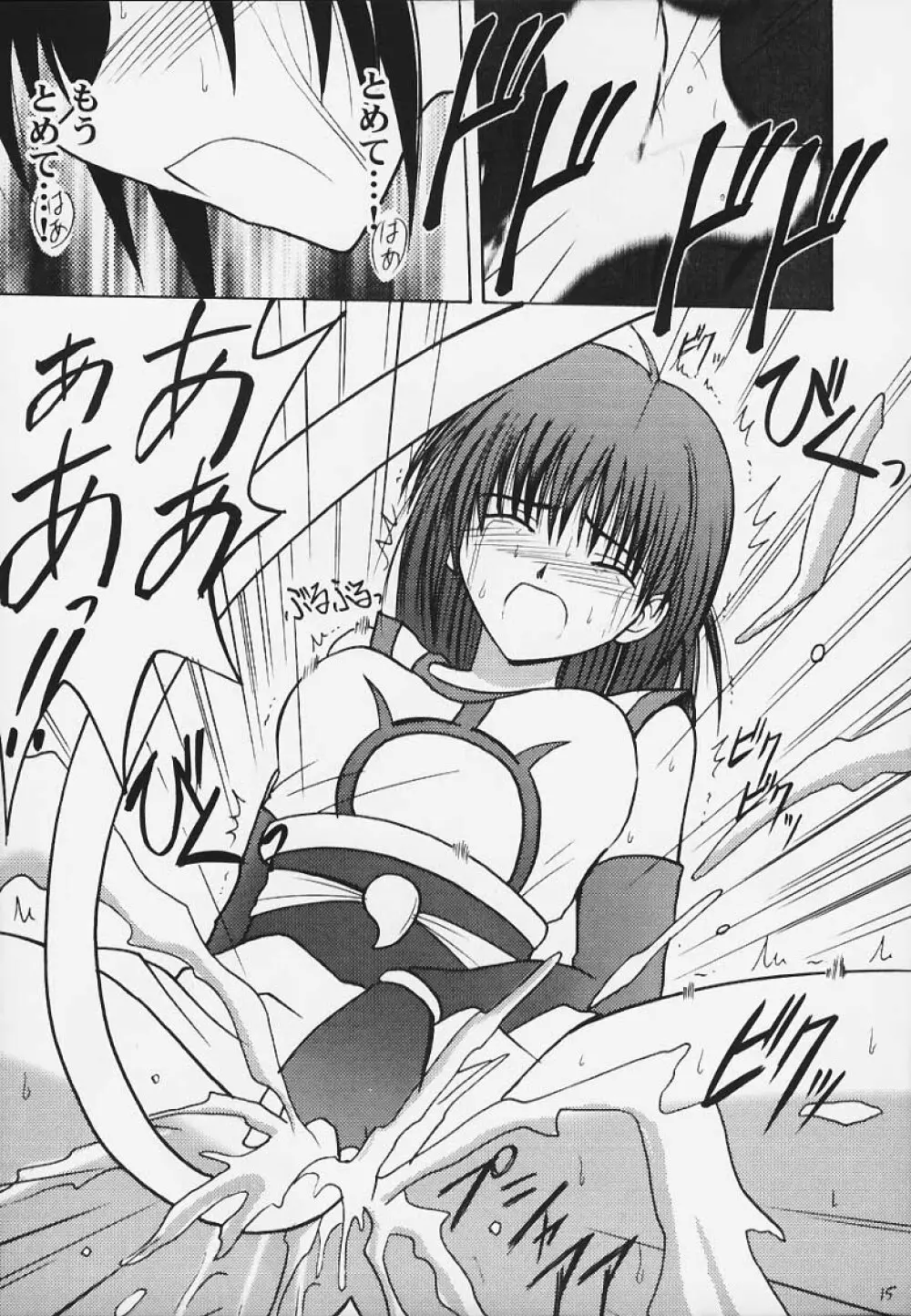 Kurikaesareru Akumu 3 Page.14