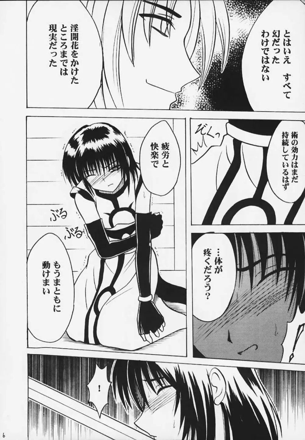 Kurikaesareru Akumu 3 Page.5