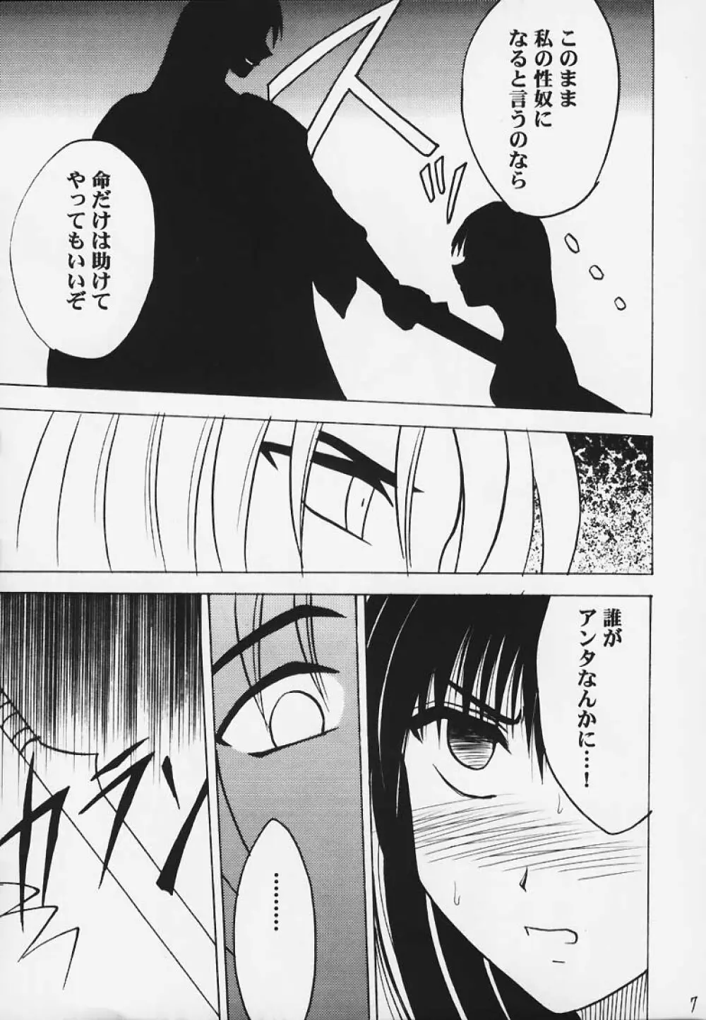 Kurikaesareru Akumu 3 Page.6