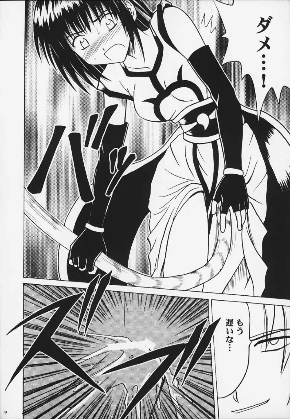 Kurikaesareru Akumu 3 Page.9