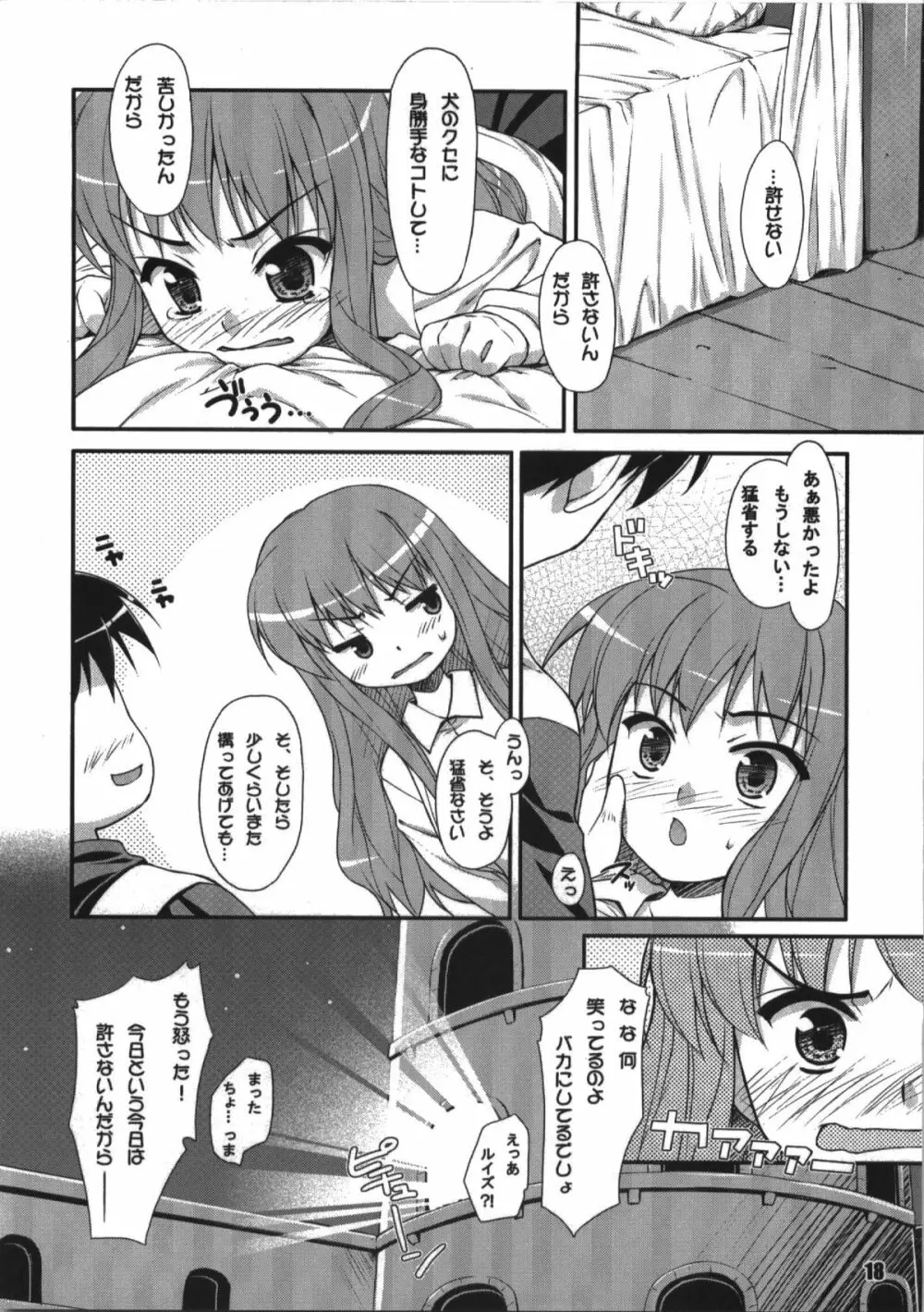 もうヤダこの犬。 Page.18