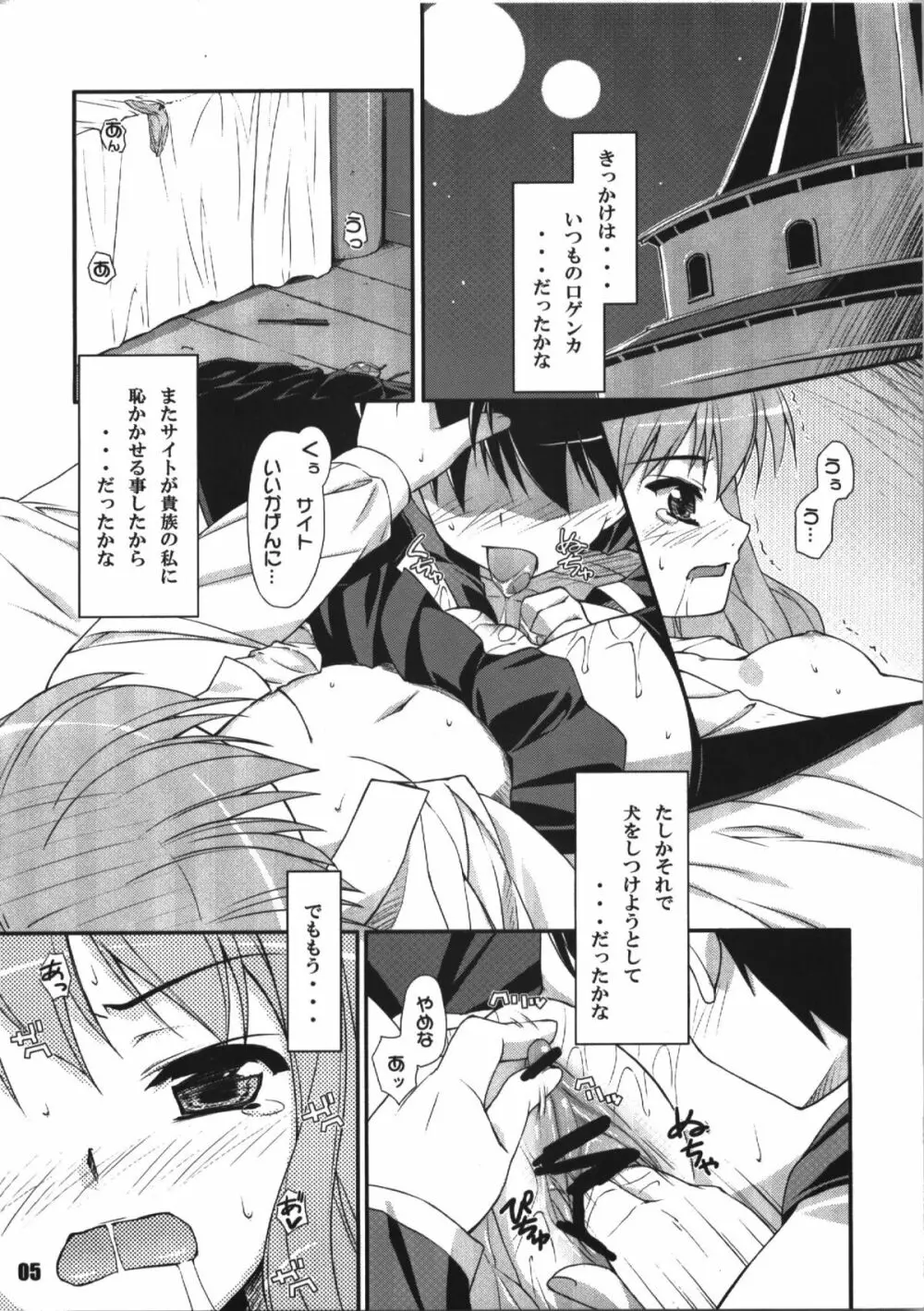 もうヤダこの犬。 Page.5