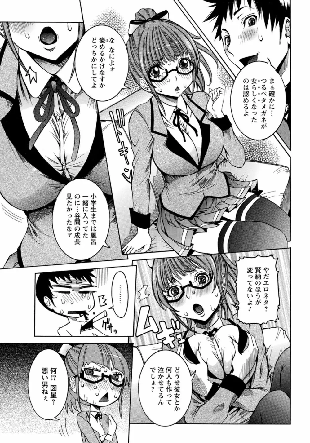 もとさや Page.3