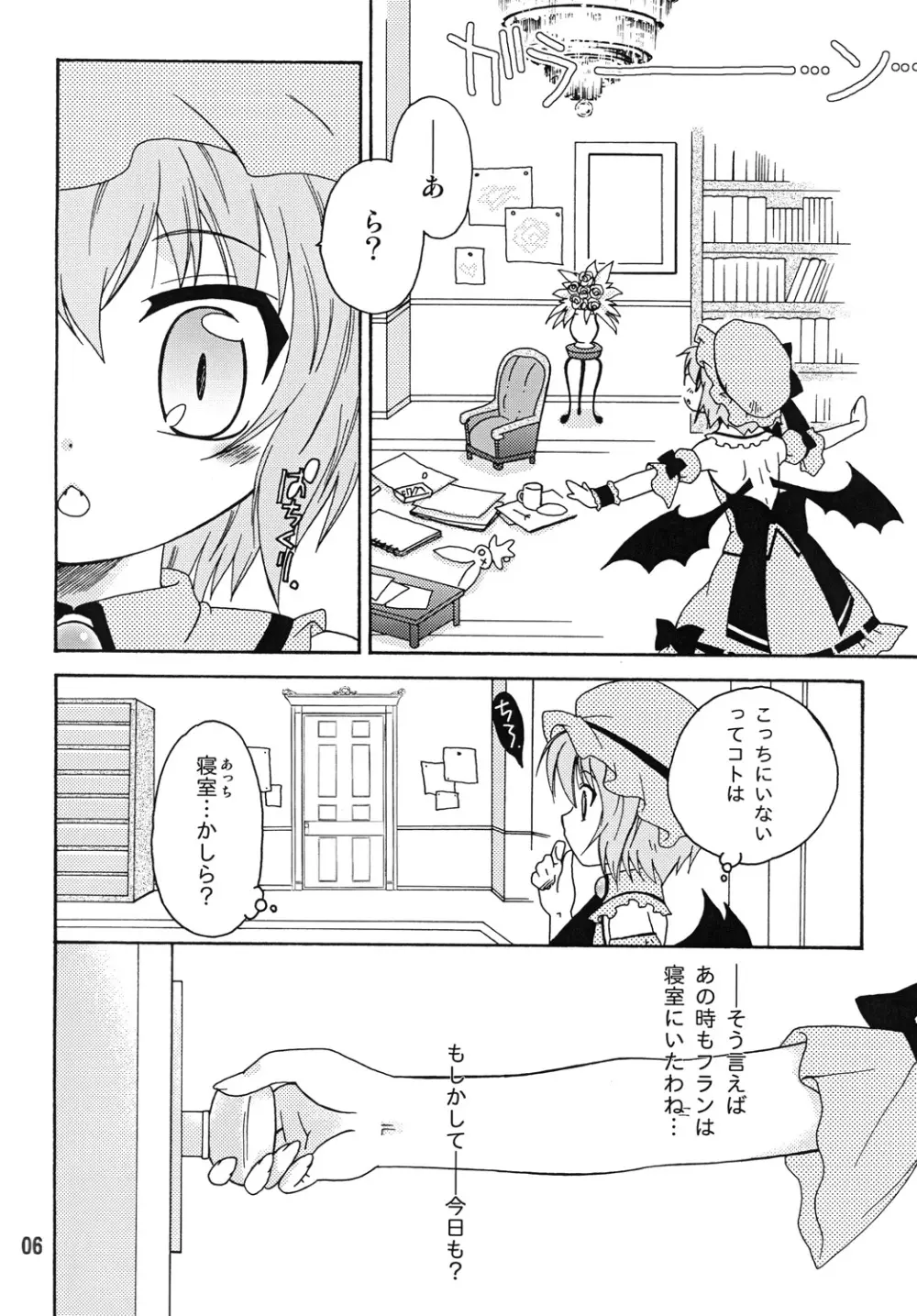 おとこのこになったひ。 Page.5