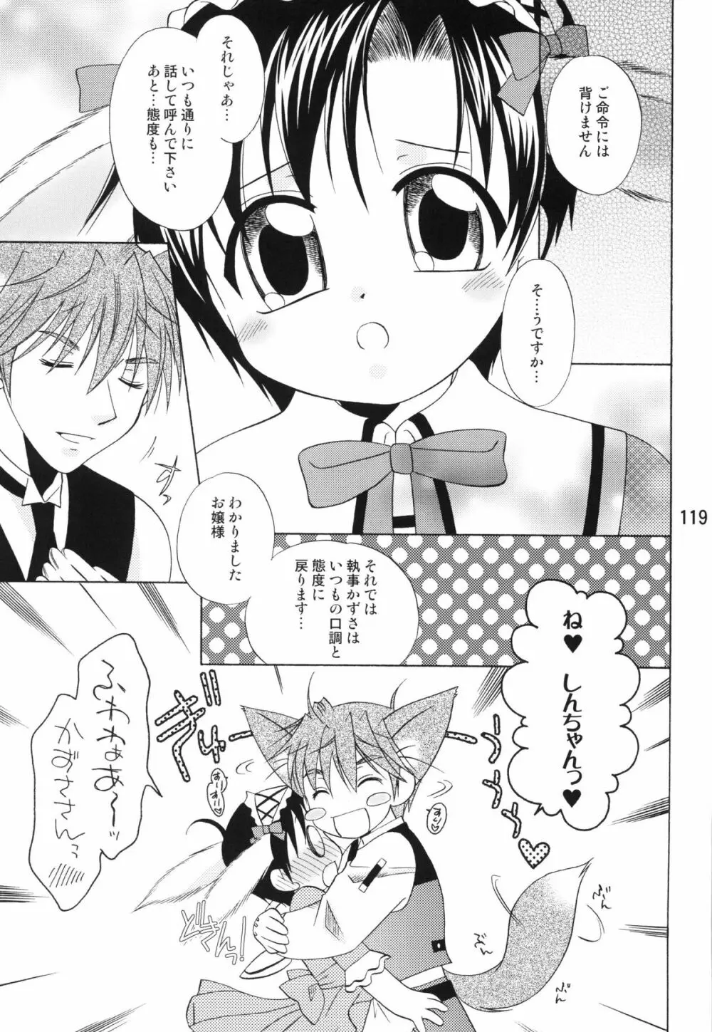 うさずきんたん。まとめっ Page.118