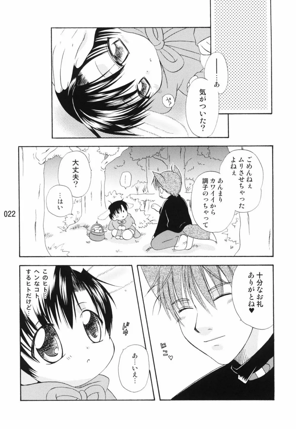 うさずきんたん。まとめっ Page.21