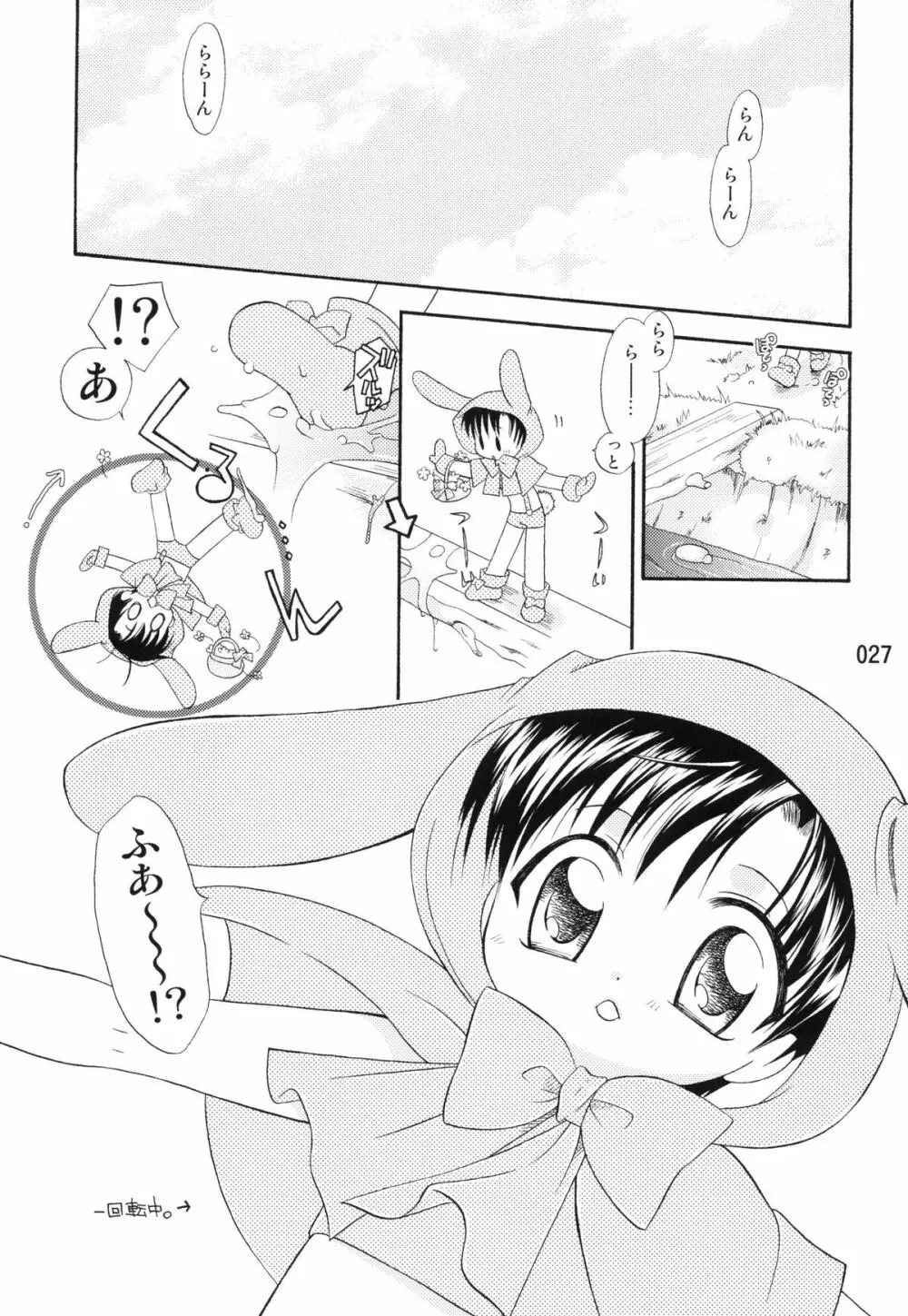 うさずきんたん。まとめっ Page.26