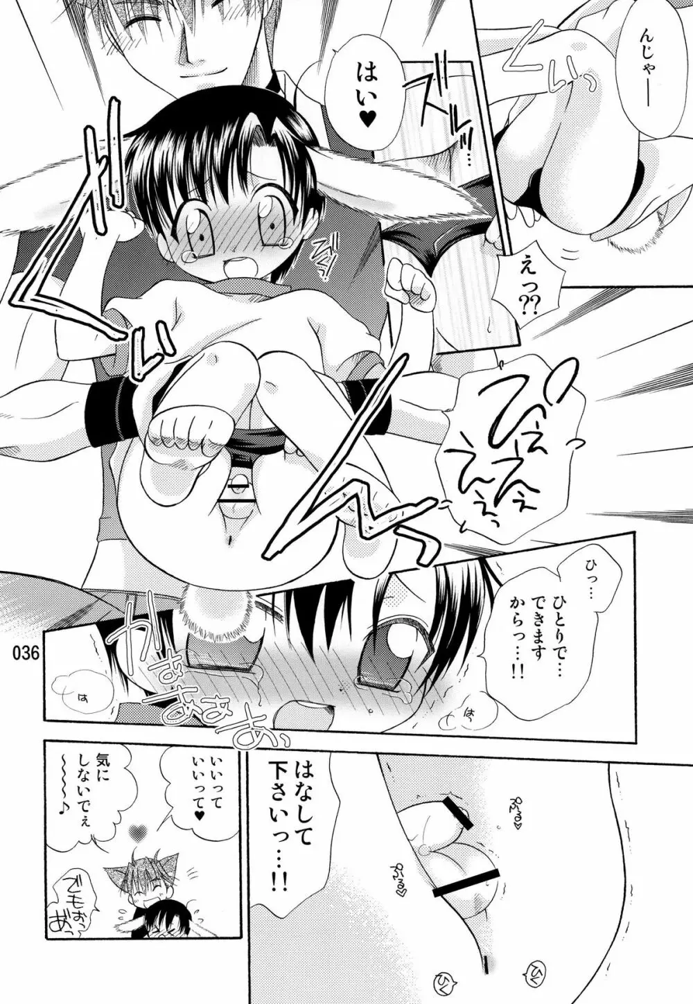 うさずきんたん。まとめっ Page.35