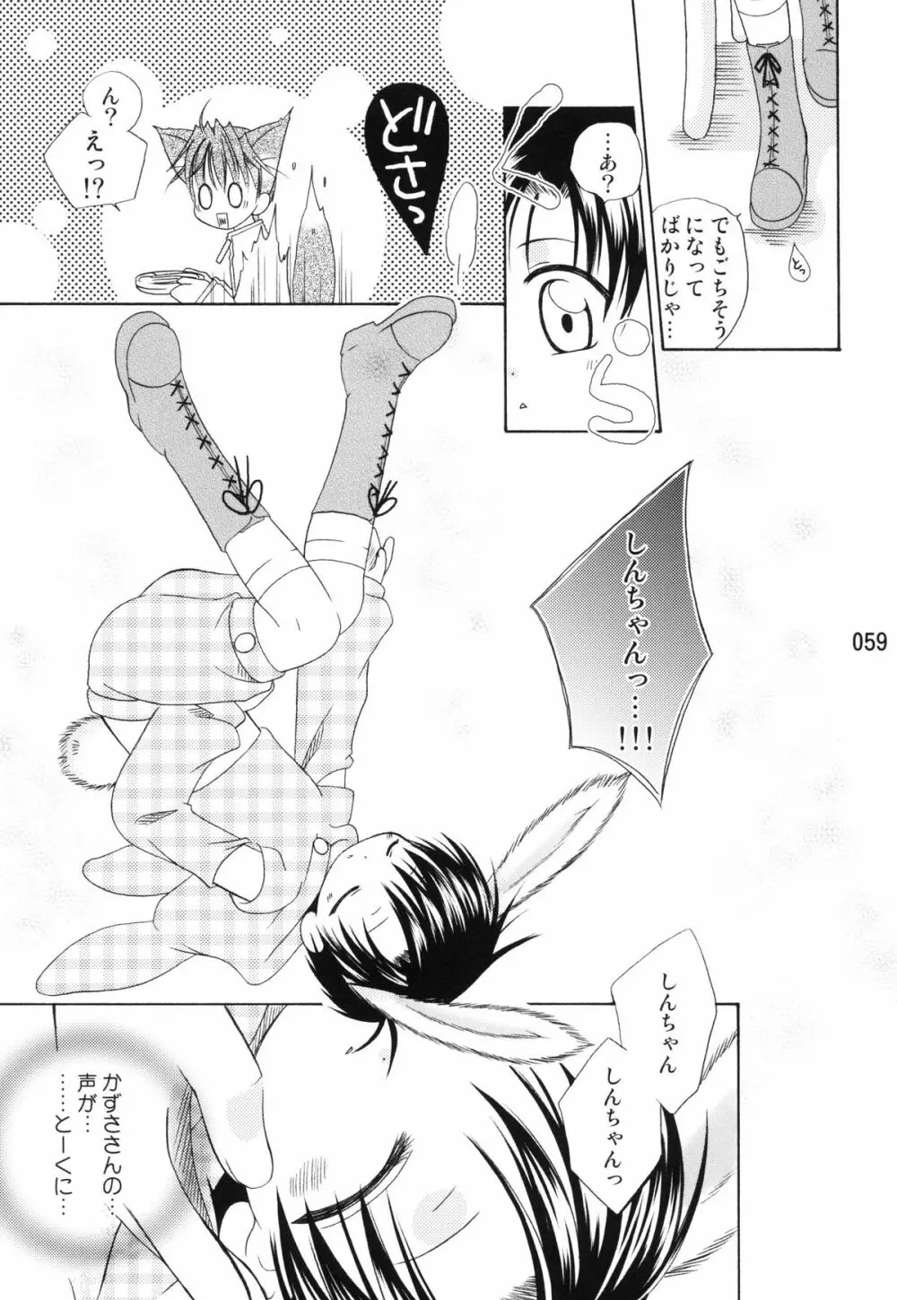 うさずきんたん。まとめっ Page.58