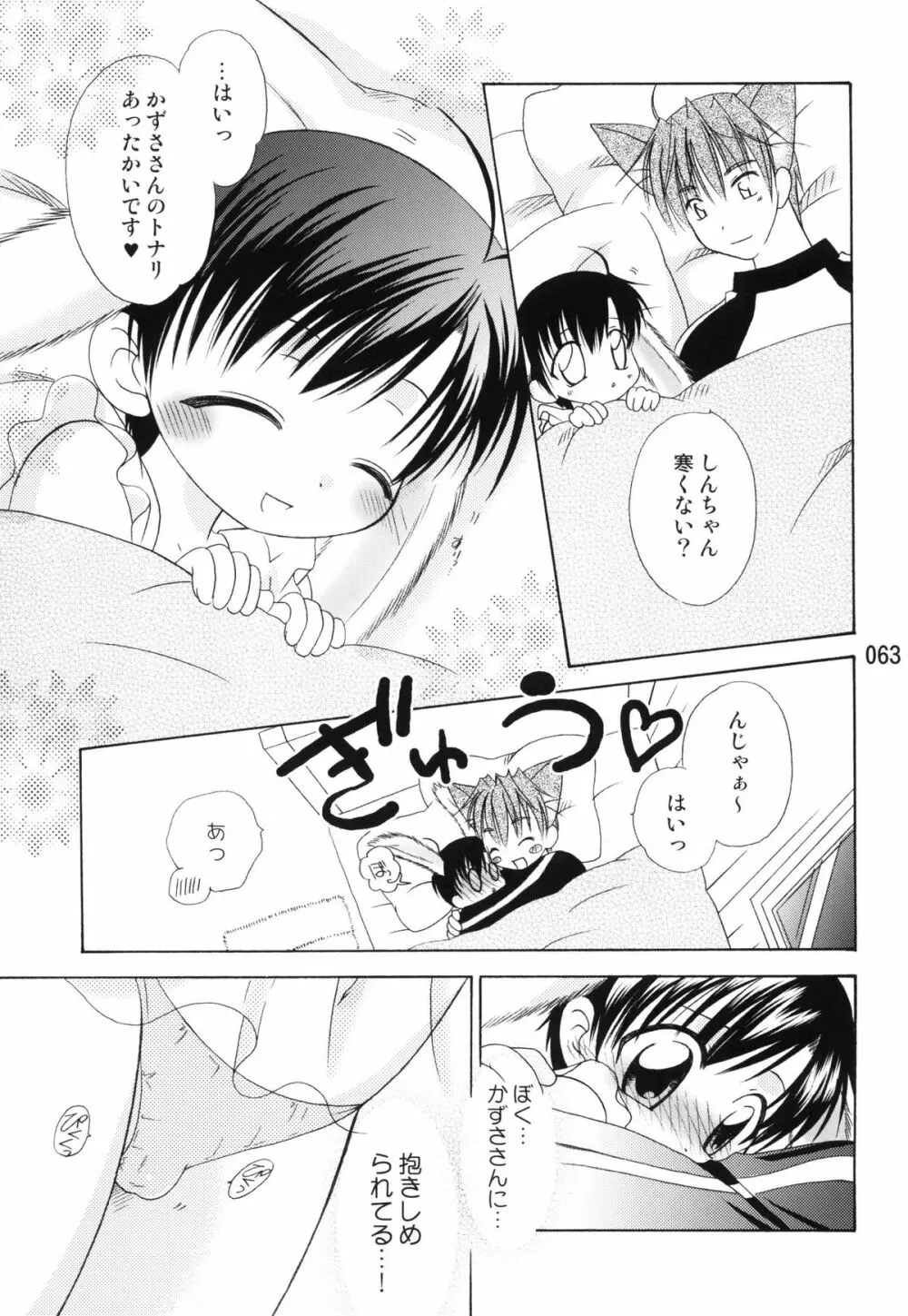 うさずきんたん。まとめっ Page.62