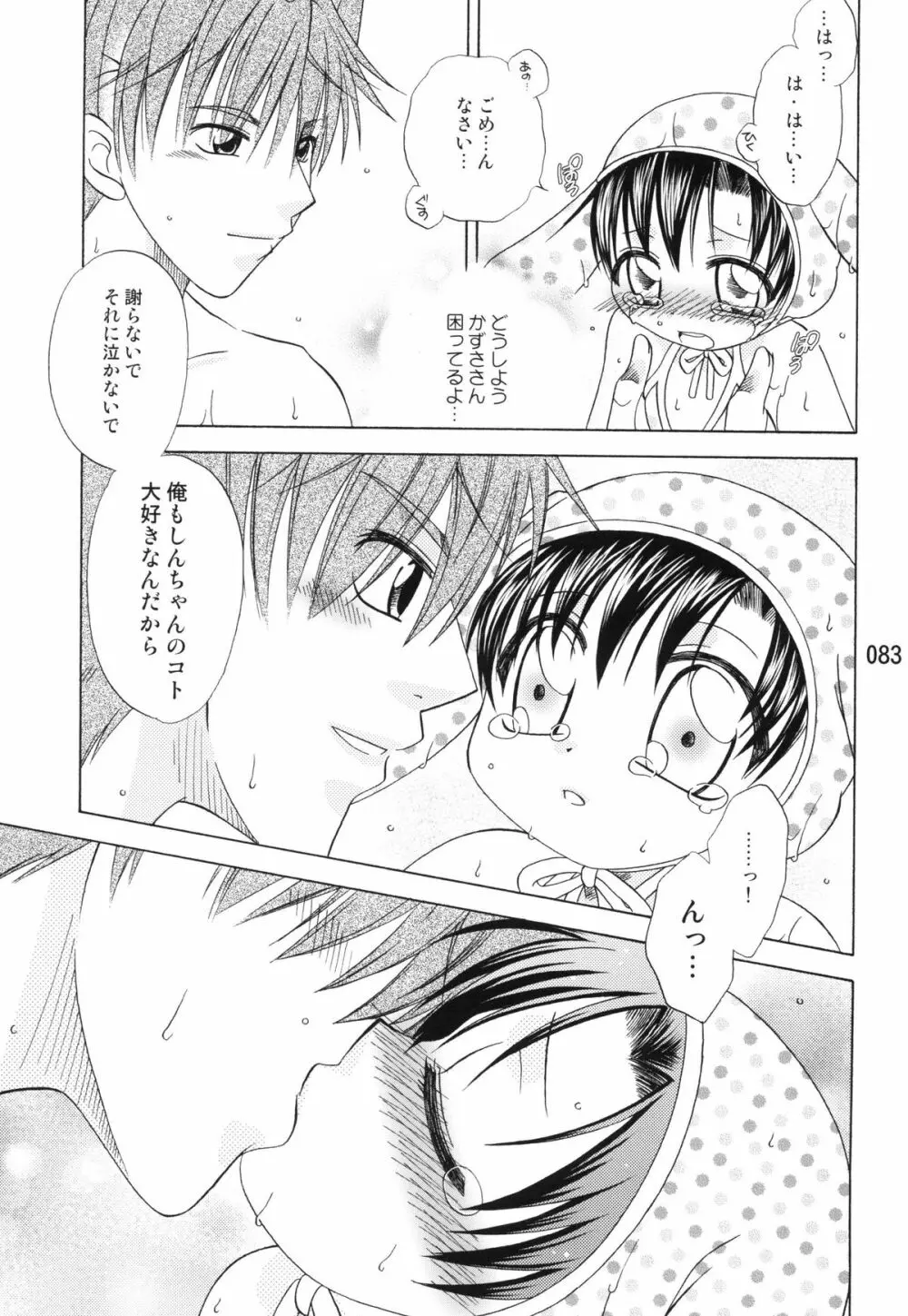 うさずきんたん。まとめっ Page.82