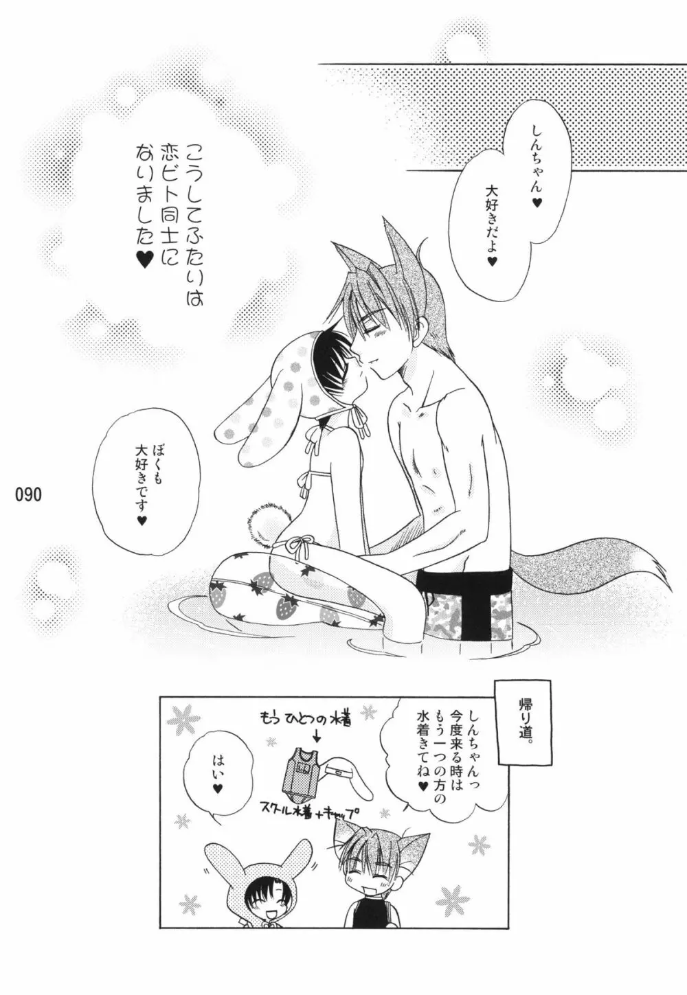 うさずきんたん。まとめっ Page.89