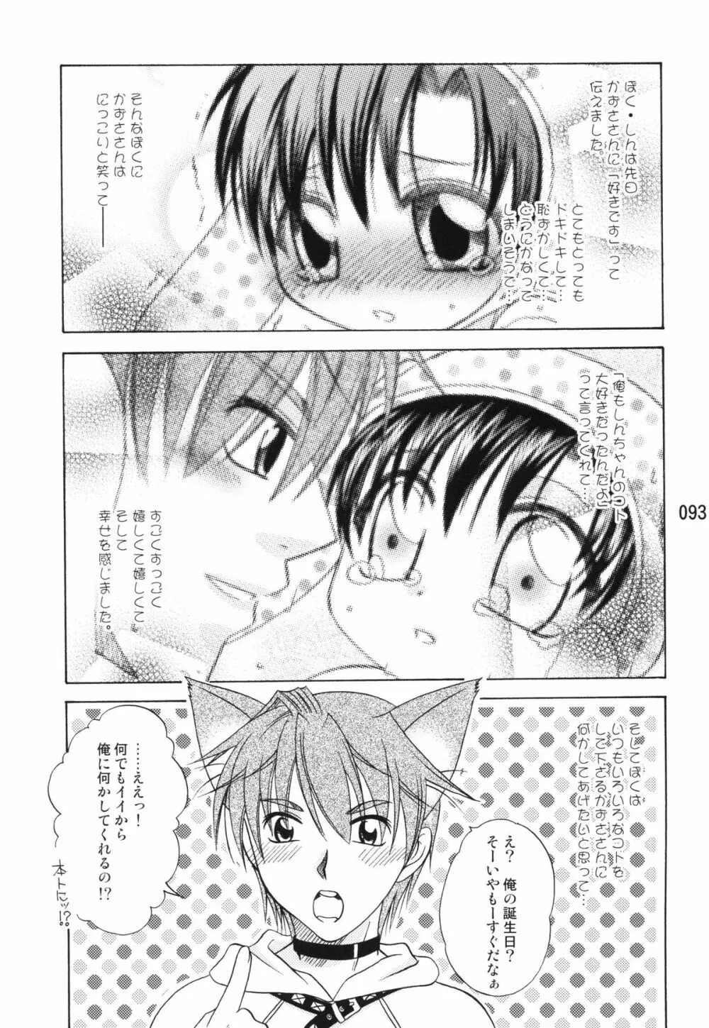 うさずきんたん。まとめっ Page.92