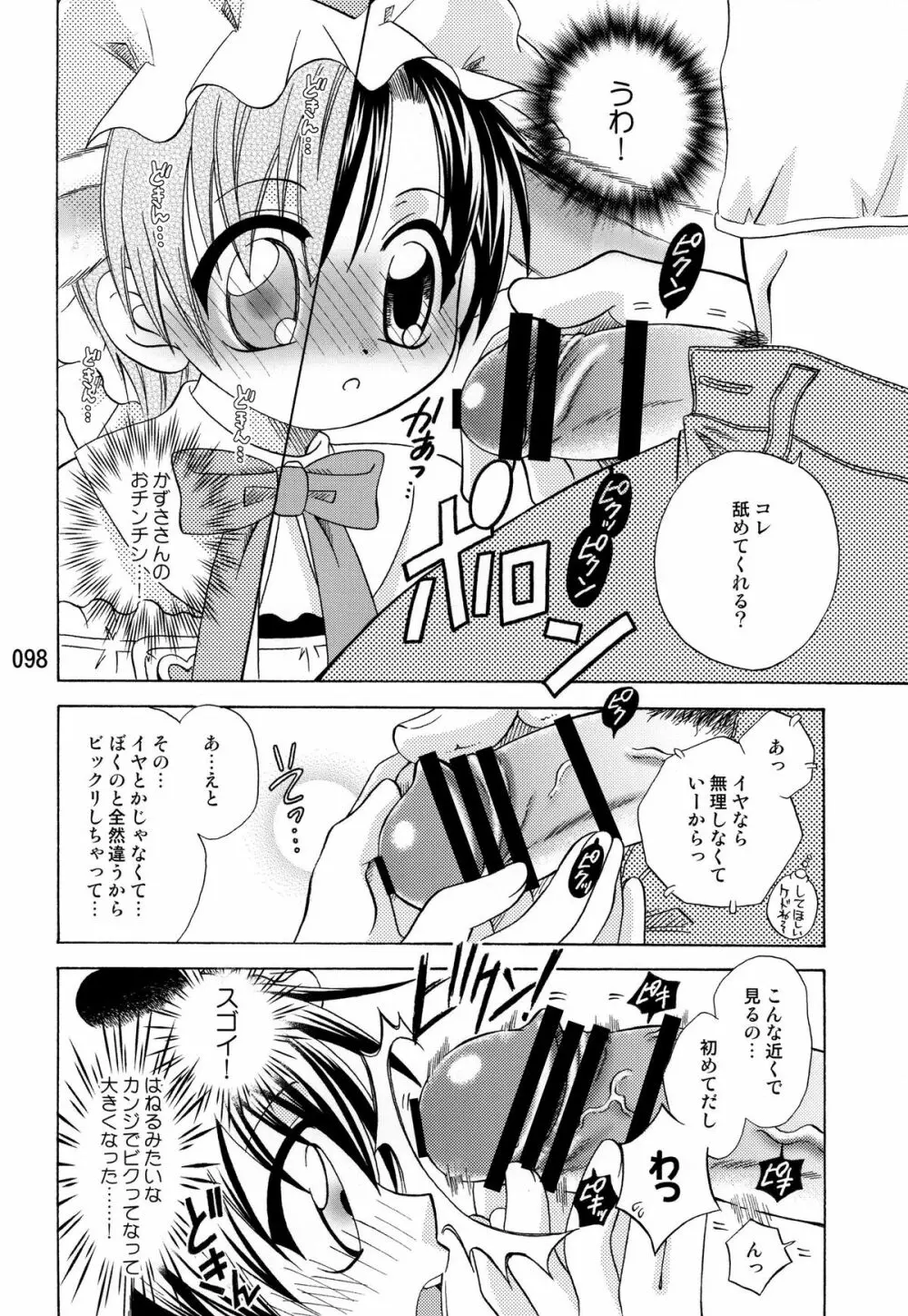 うさずきんたん。まとめっ Page.97