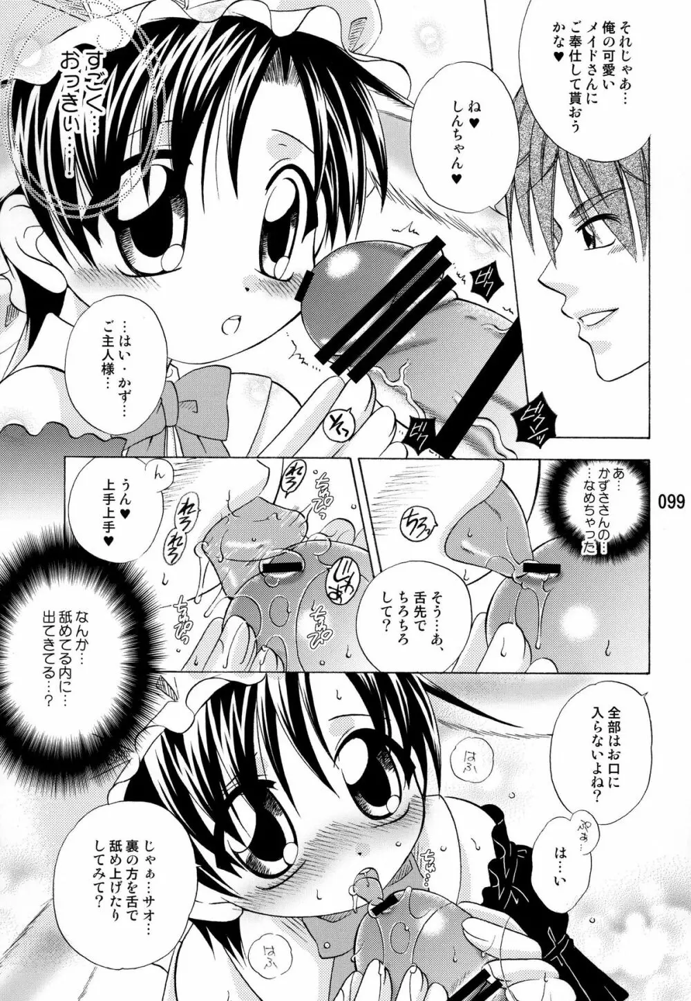 うさずきんたん。まとめっ Page.98