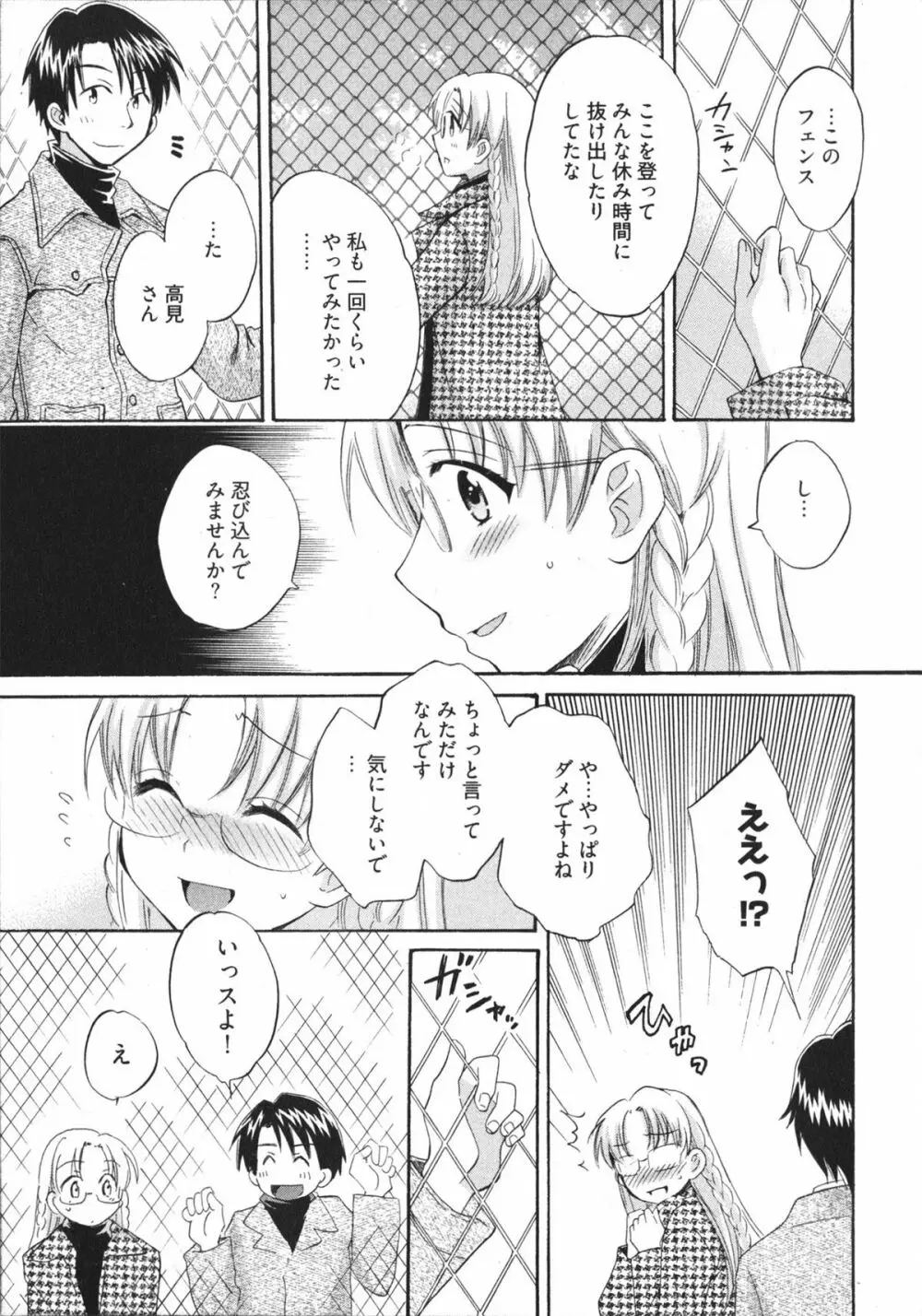 天使のマシュマロ4 Page.109