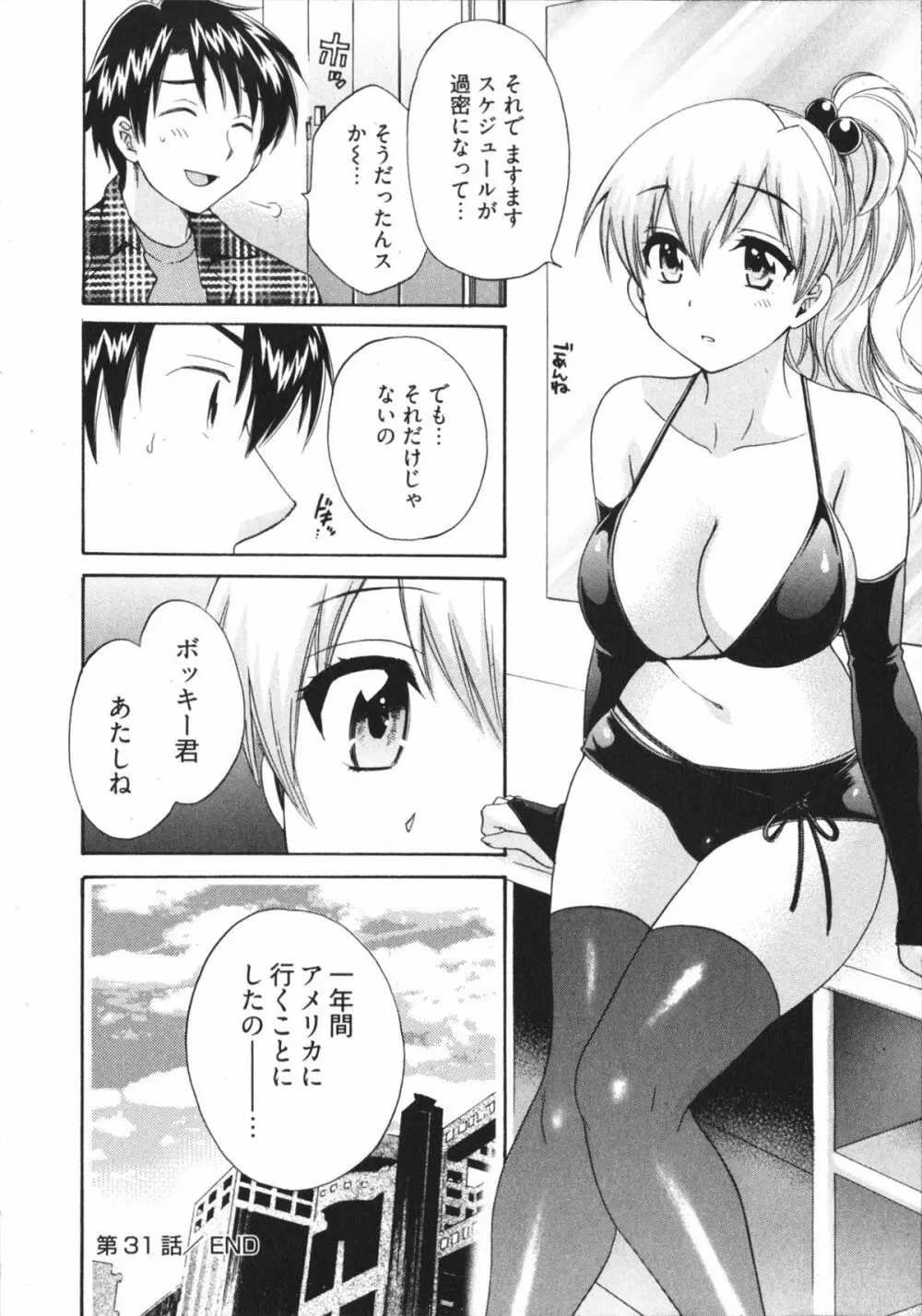 天使のマシュマロ4 Page.144