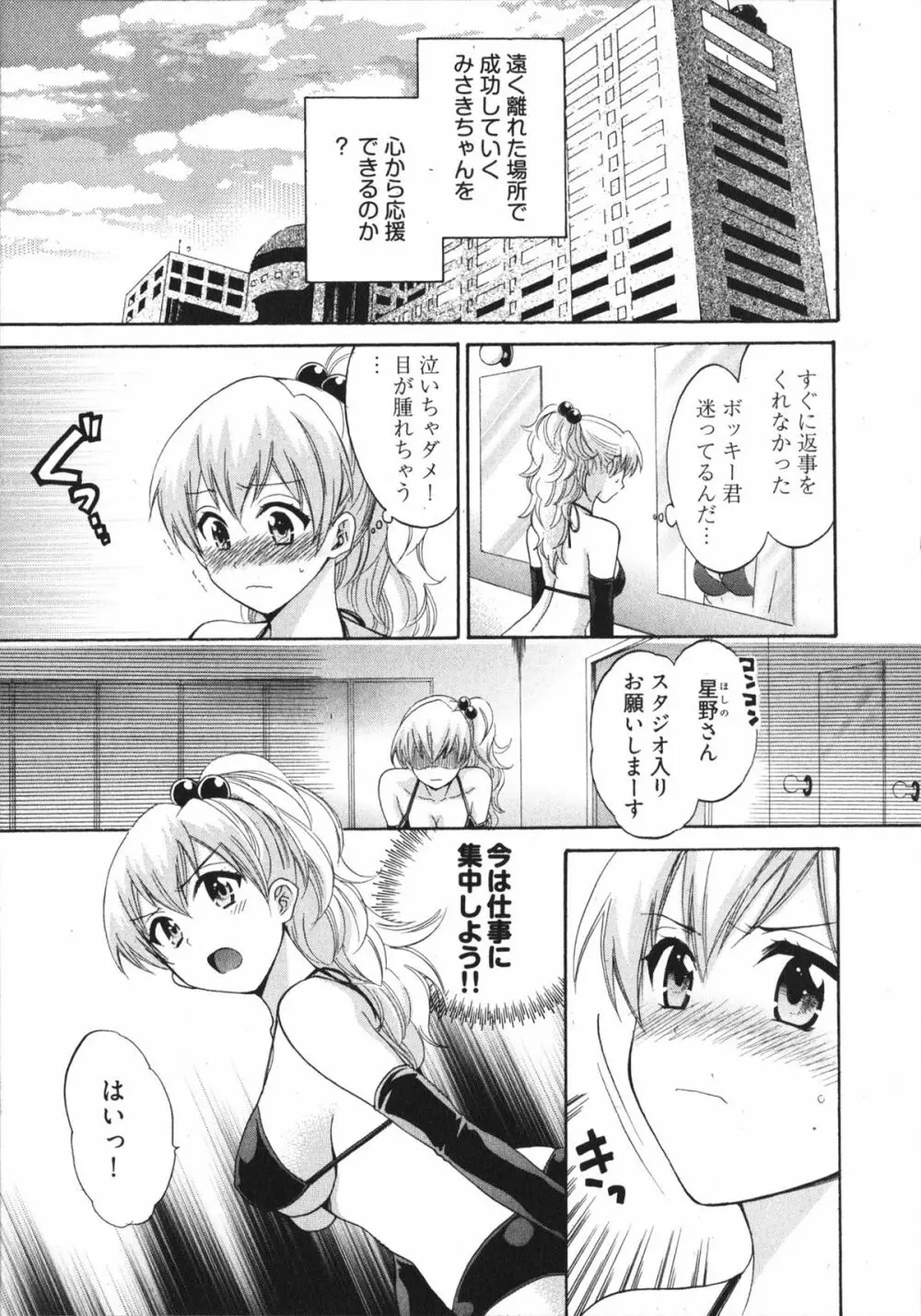 天使のマシュマロ4 Page.147