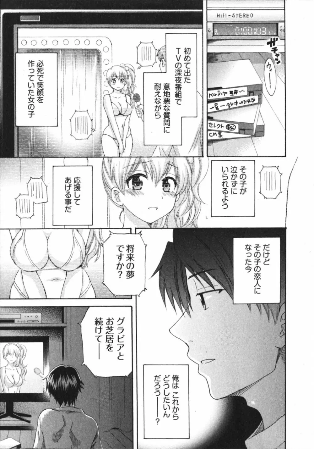 天使のマシュマロ4 Page.151