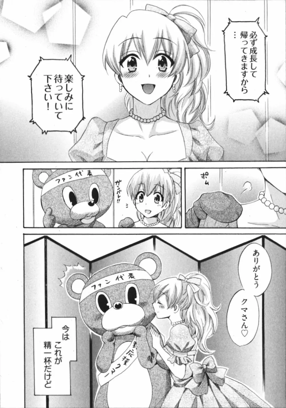 天使のマシュマロ4 Page.162