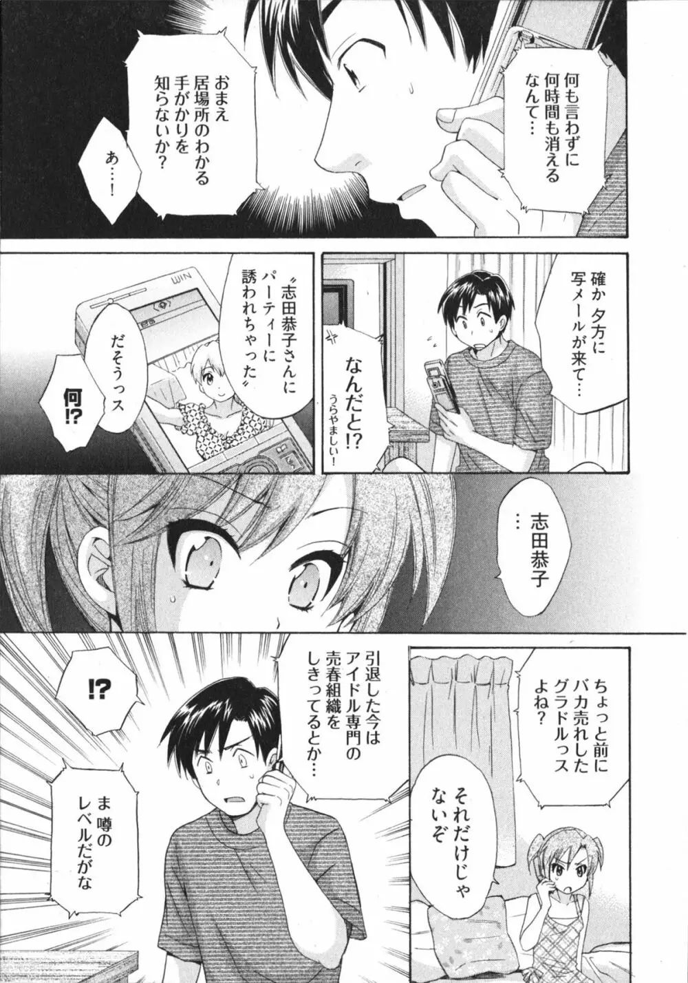 天使のマシュマロ4 Page.19