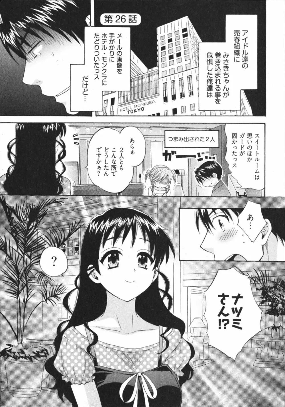 天使のマシュマロ4 Page.27