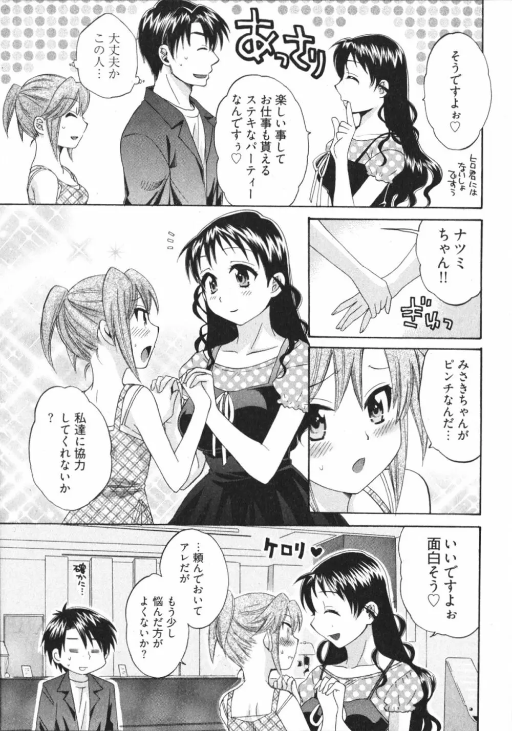 天使のマシュマロ4 Page.31