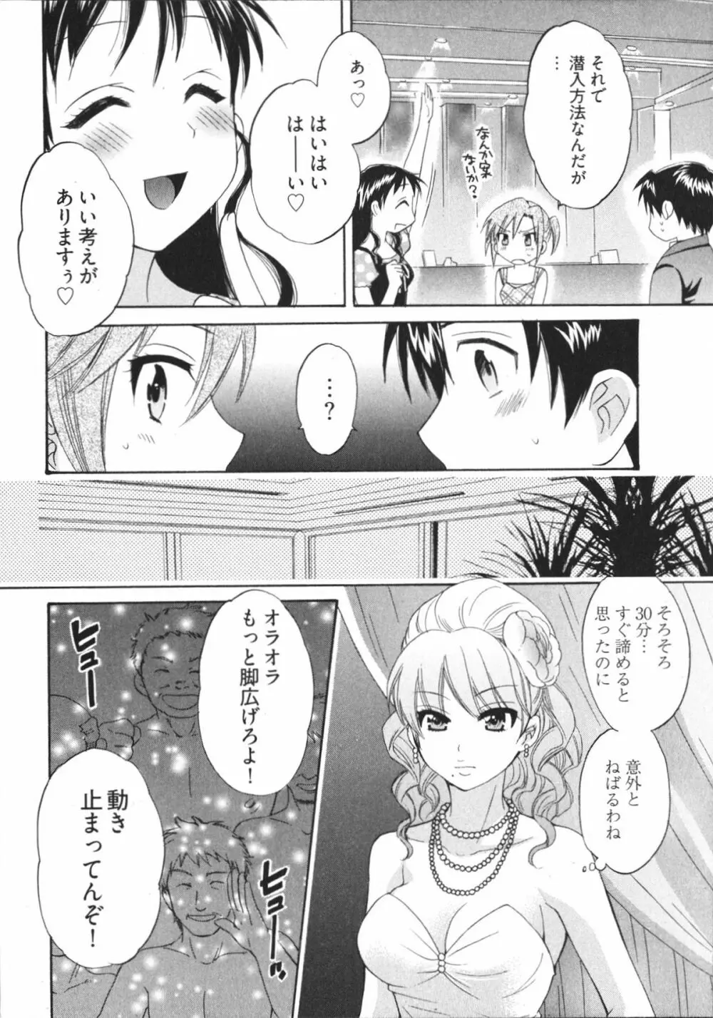 天使のマシュマロ4 Page.32