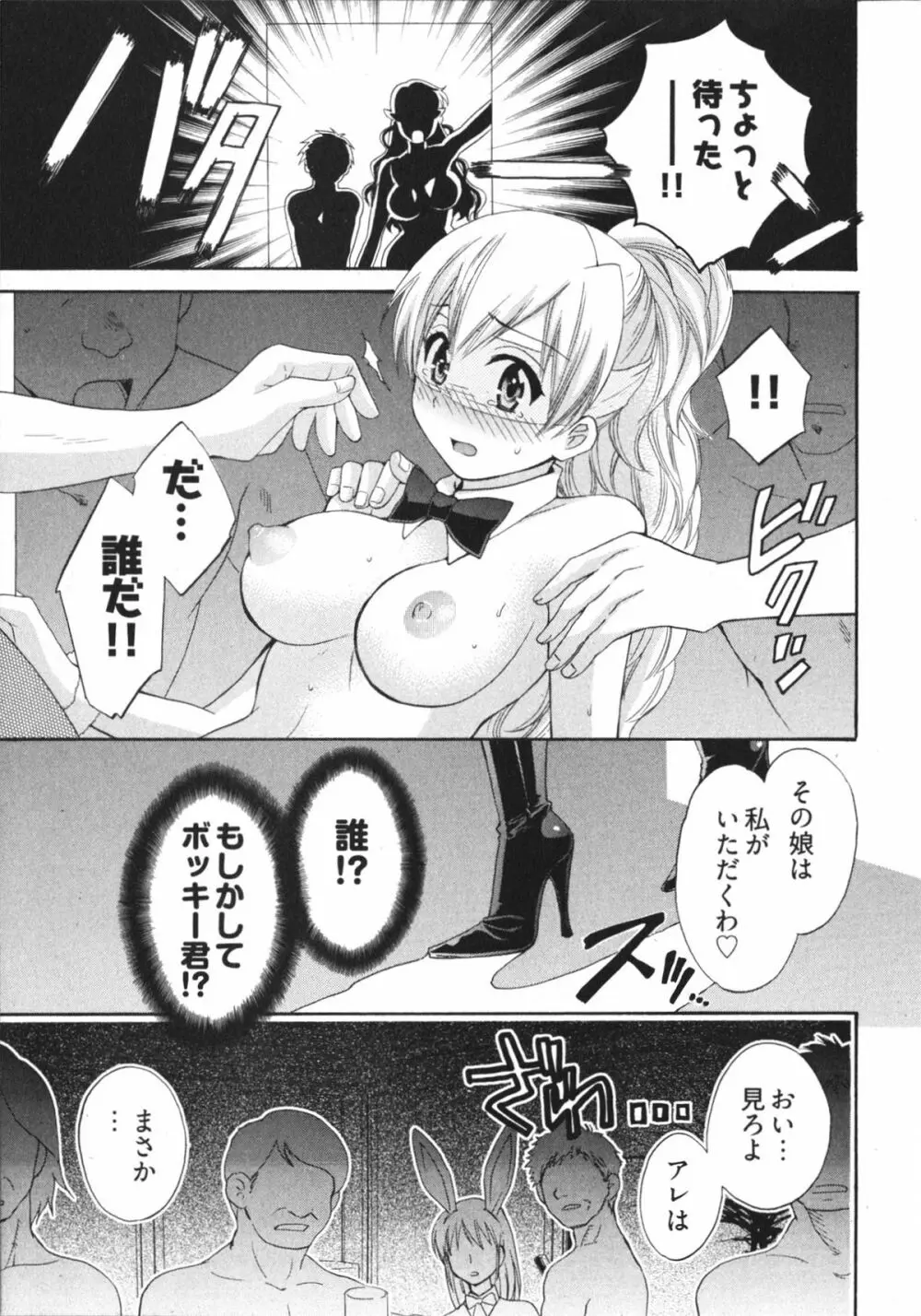 天使のマシュマロ4 Page.45