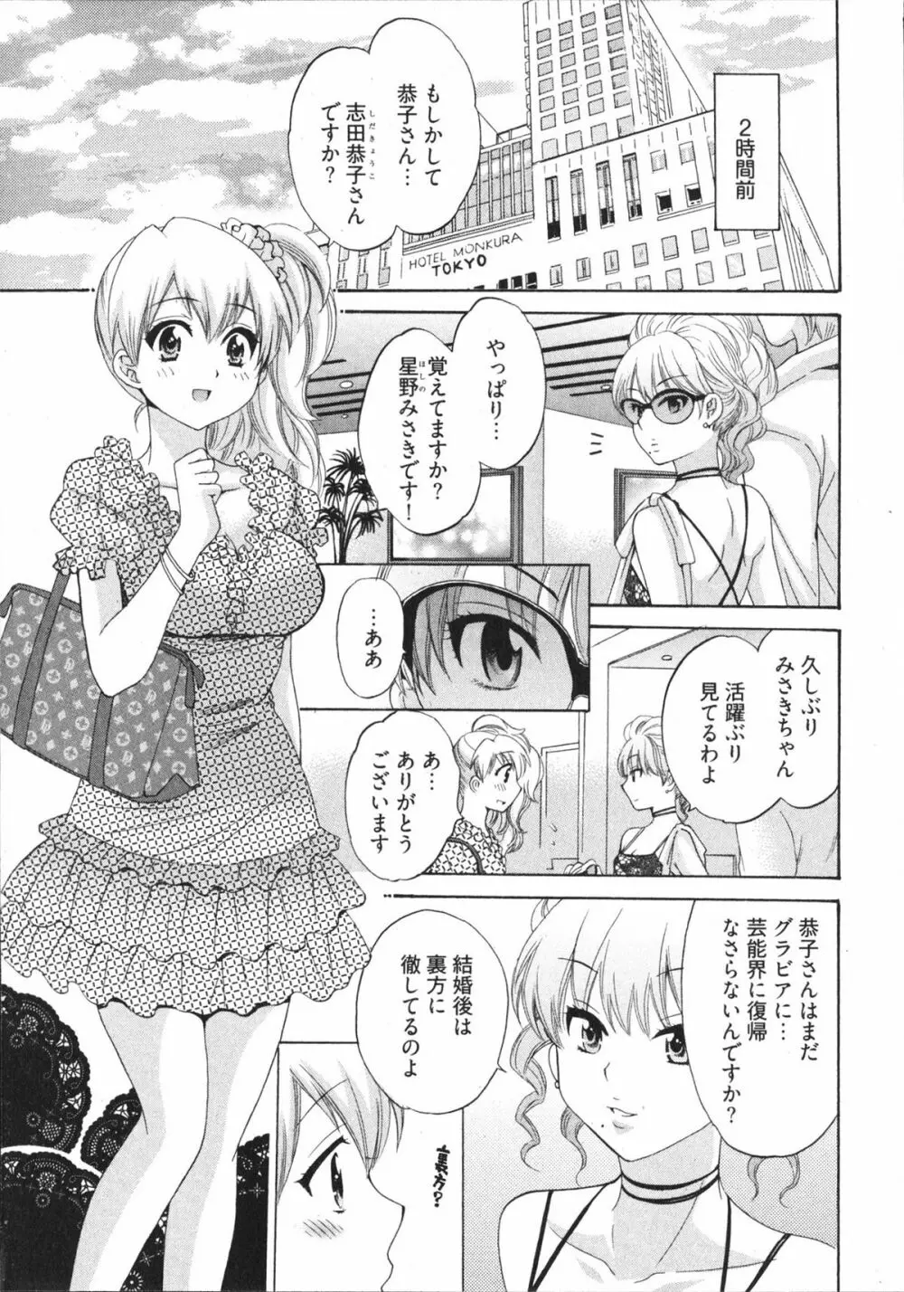 天使のマシュマロ4 Page.7