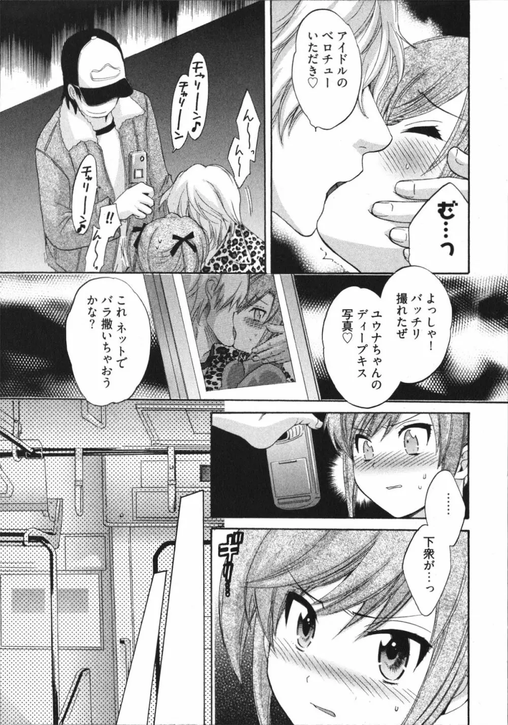 天使のマシュマロ4 Page.73