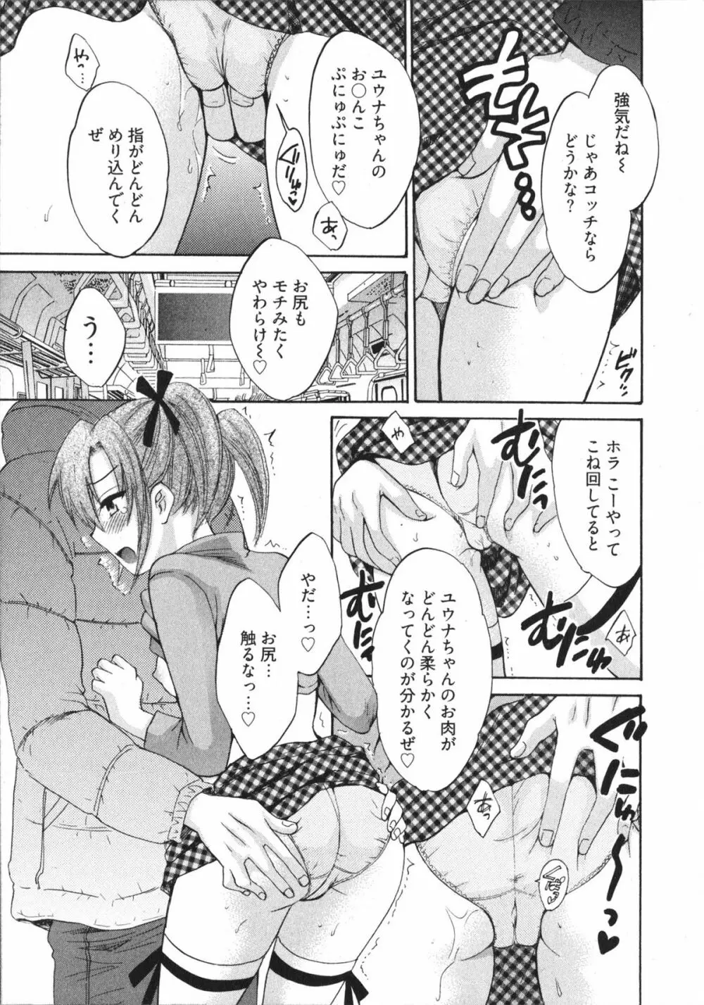 天使のマシュマロ4 Page.75