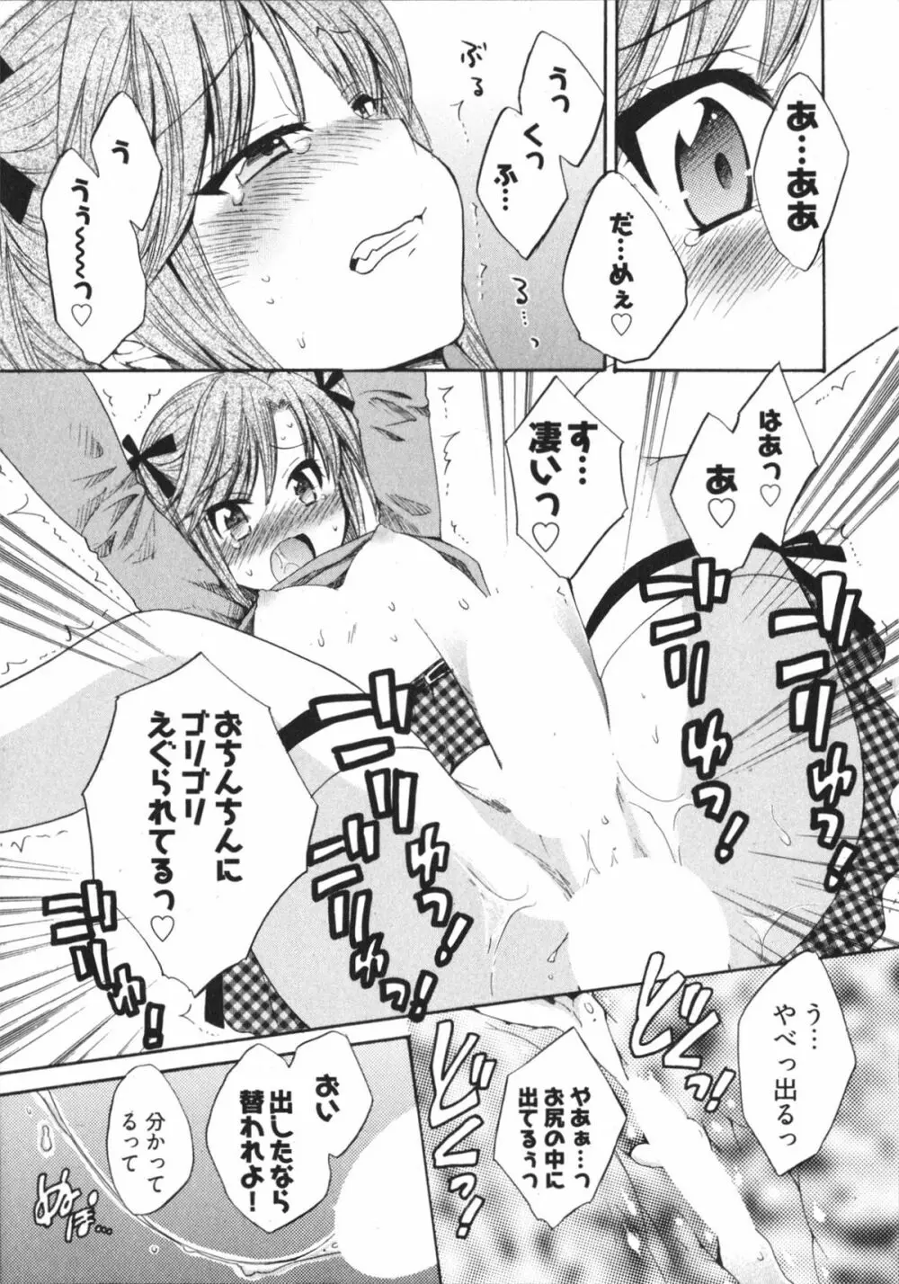 天使のマシュマロ4 Page.79