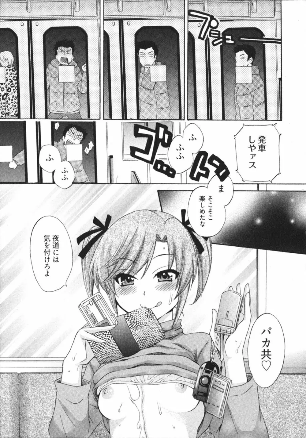 天使のマシュマロ4 Page.83