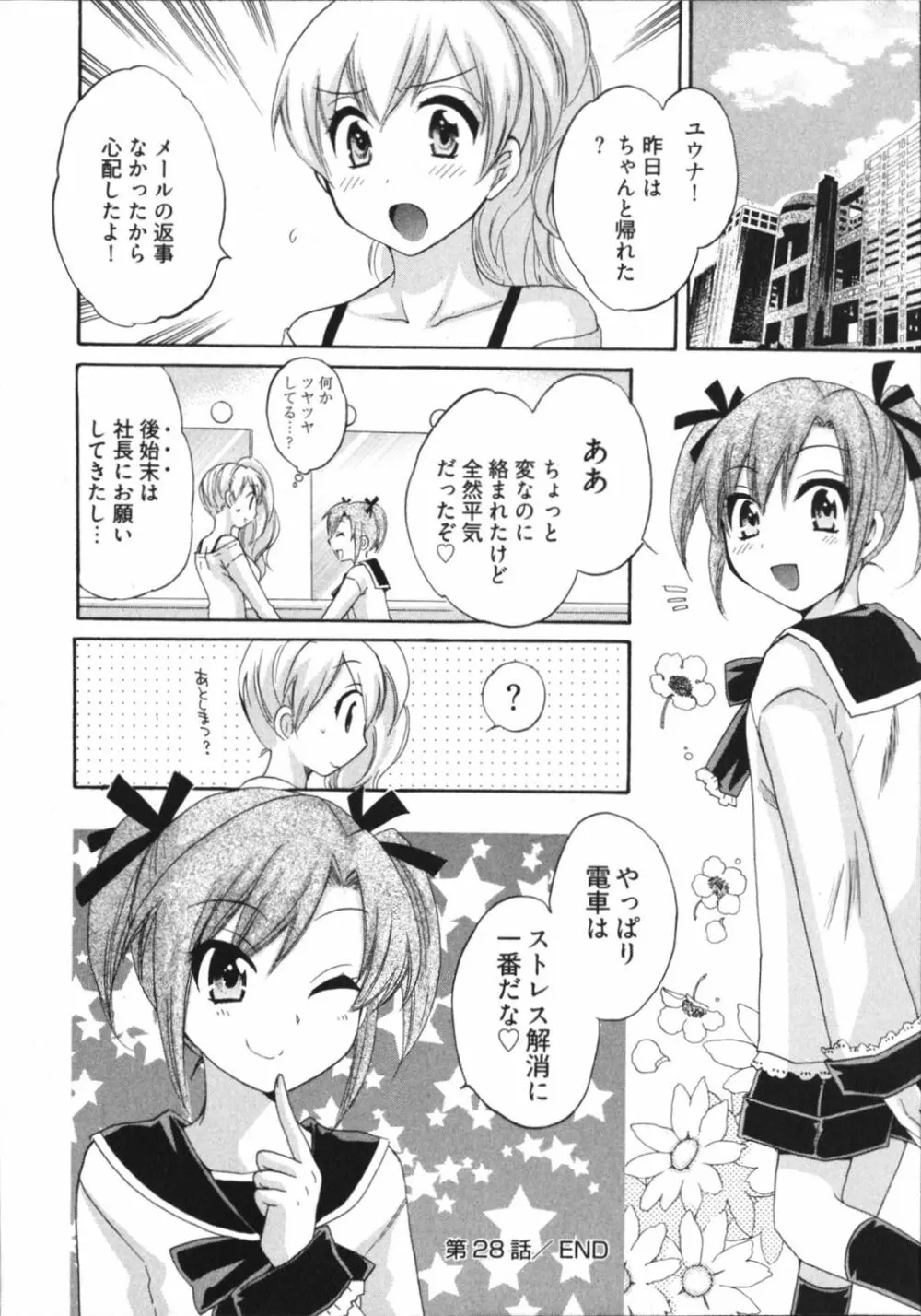 天使のマシュマロ4 Page.84