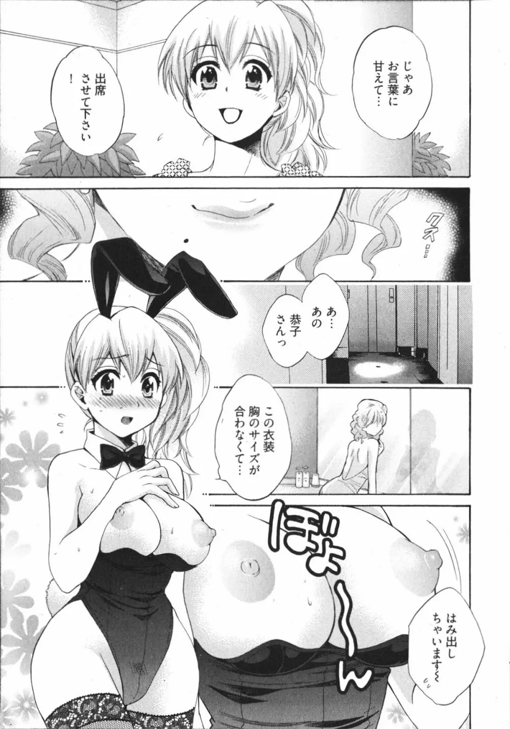 天使のマシュマロ4 Page.9