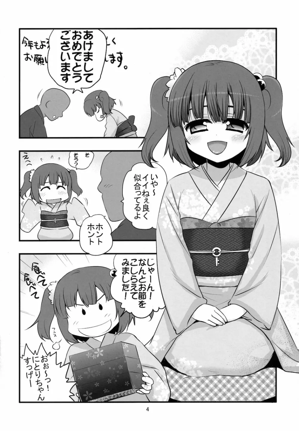 ひめはじめな河童娘 Page.4