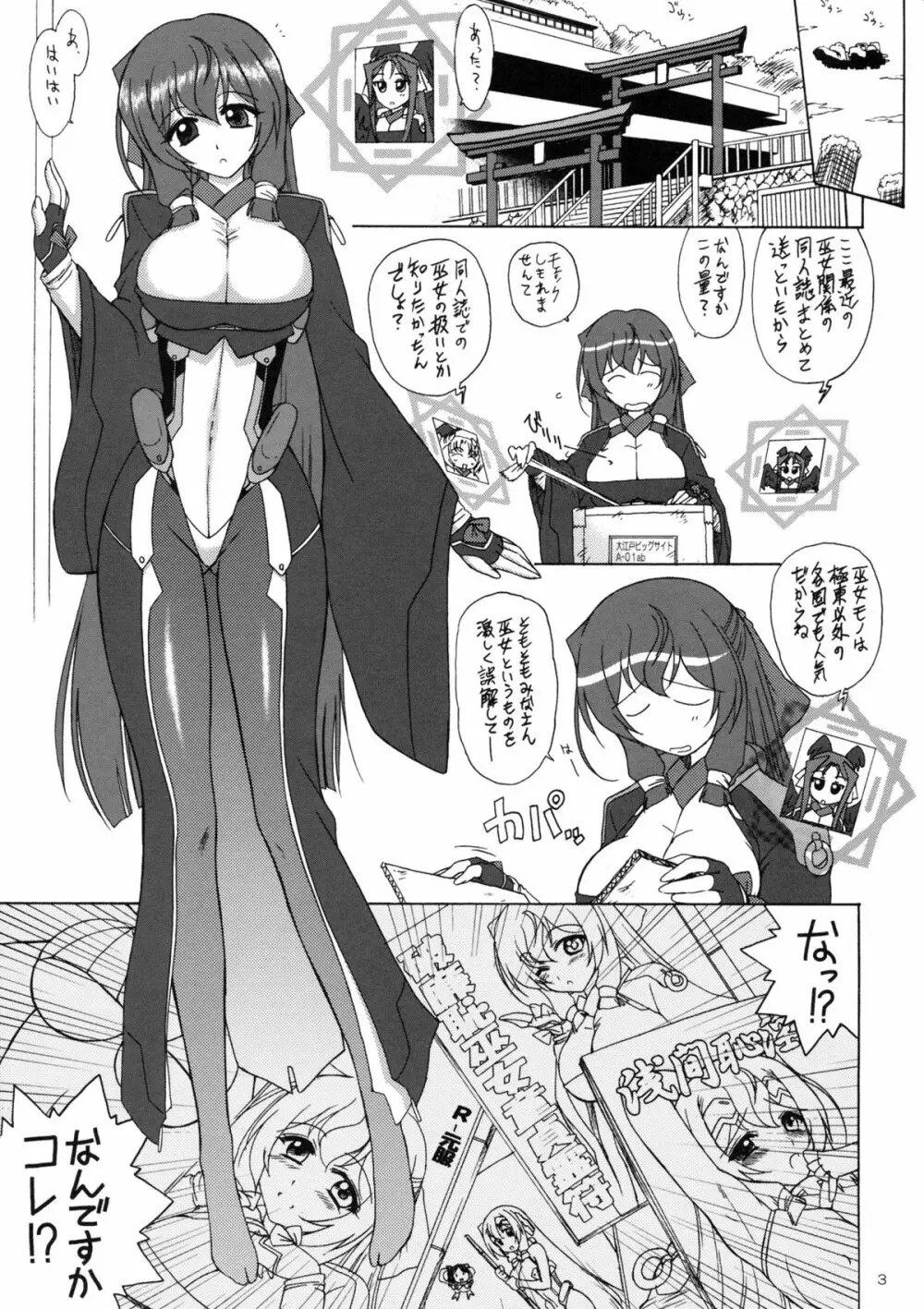 浅間様が射られてる Page.2