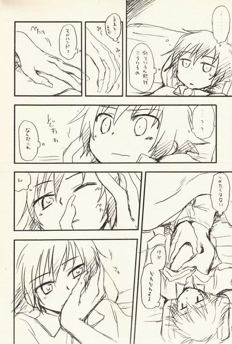 夜明けの晩に Page.5