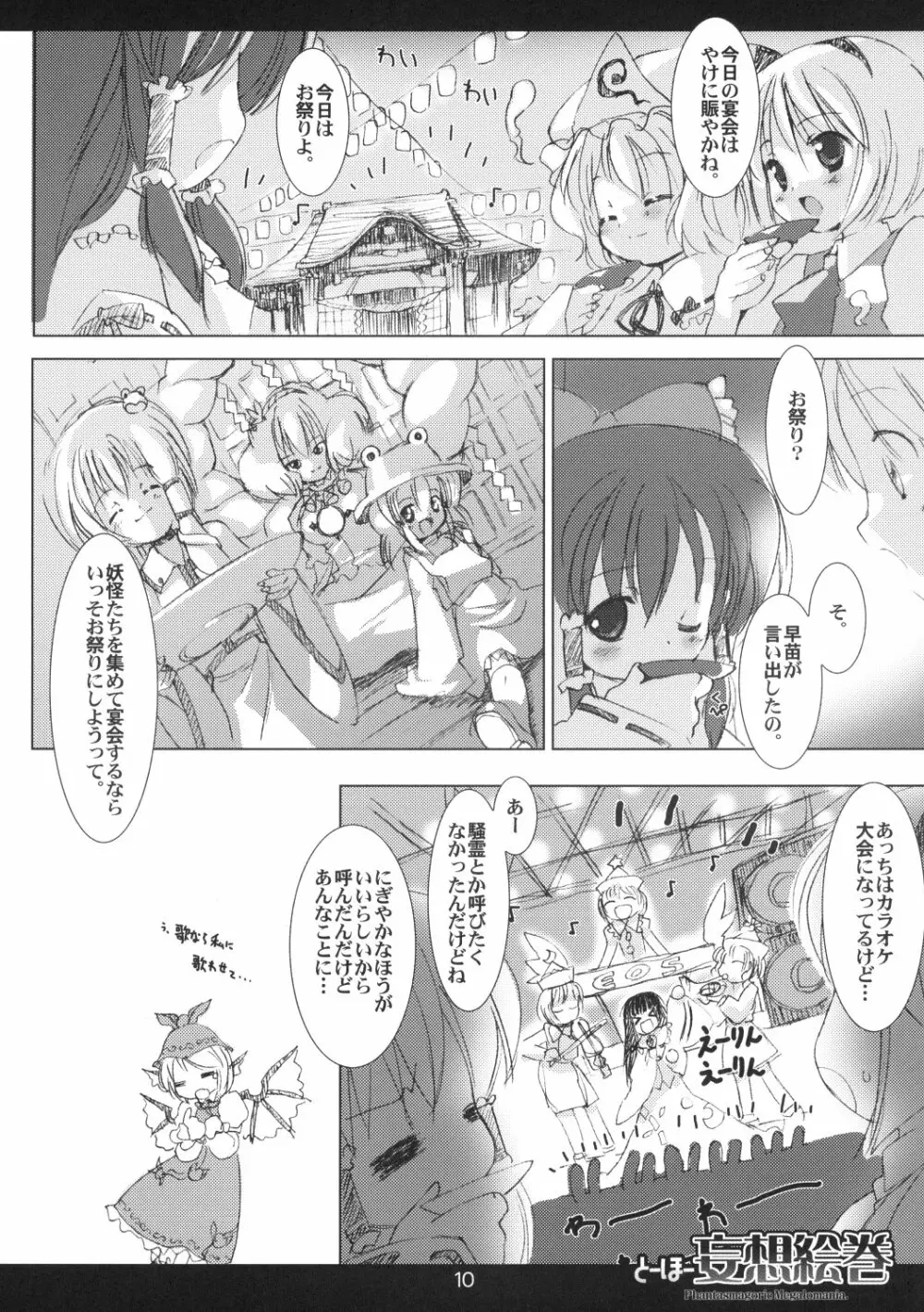 とーほー妄想絵巻 Page.11