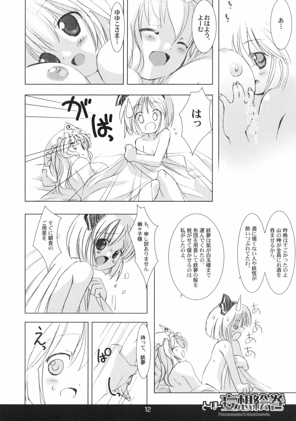 とーほー妄想絵巻 Page.13